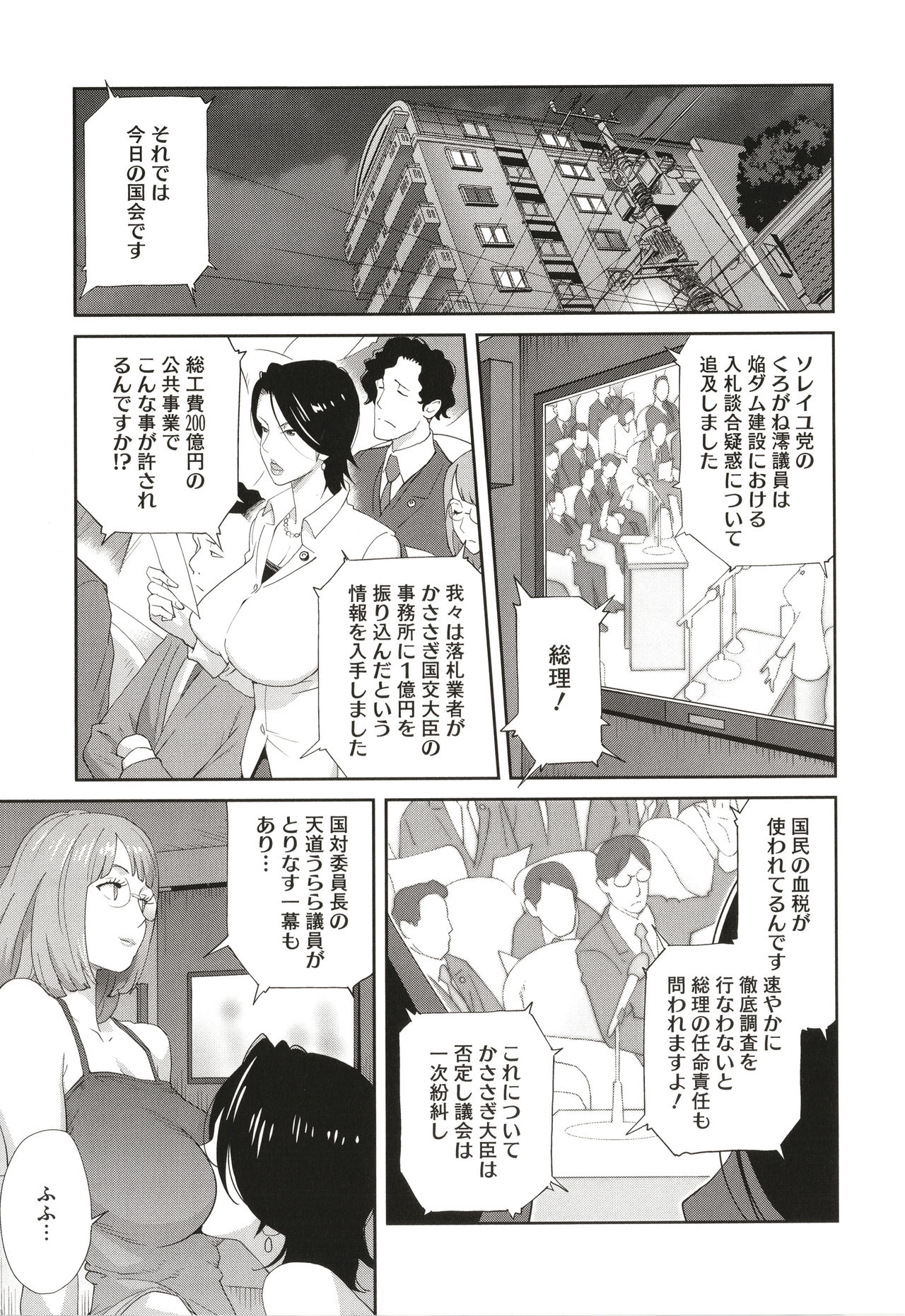 Nyuugyaku no Rudbeckia ~Etsuraku no Diary~ page 9