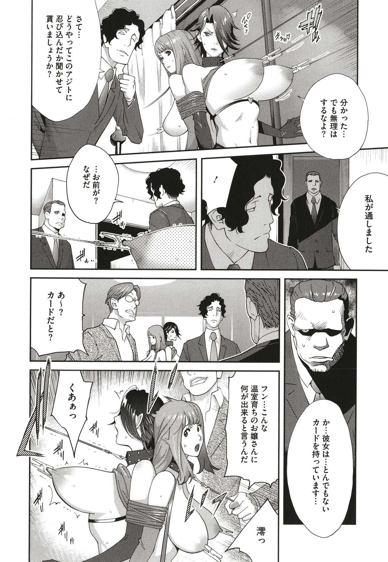 Nyuugyaku no Rudbeckia ~Etsuraku no Diary~ page 90