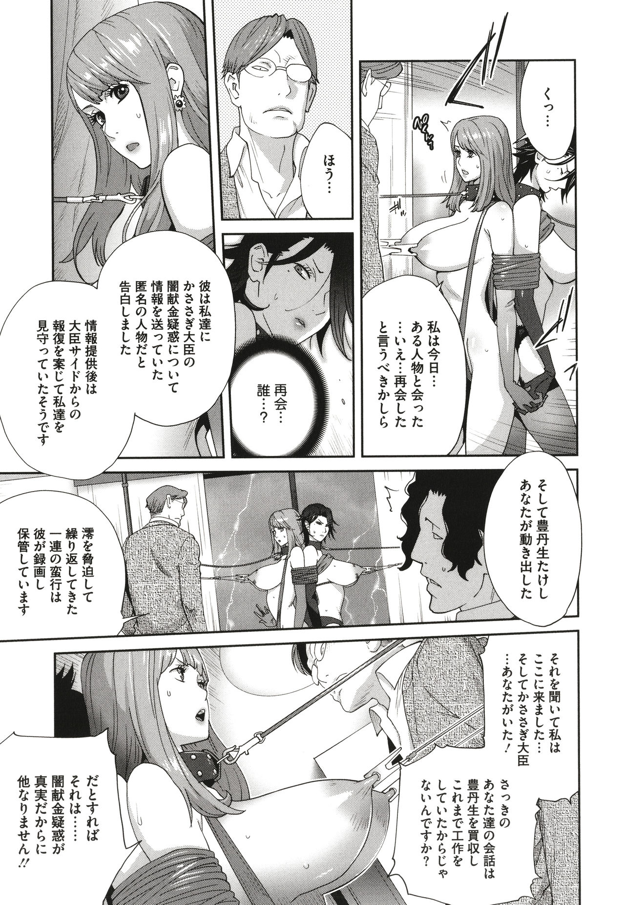 Nyuugyaku no Rudbeckia ~Etsuraku no Diary~ page 91