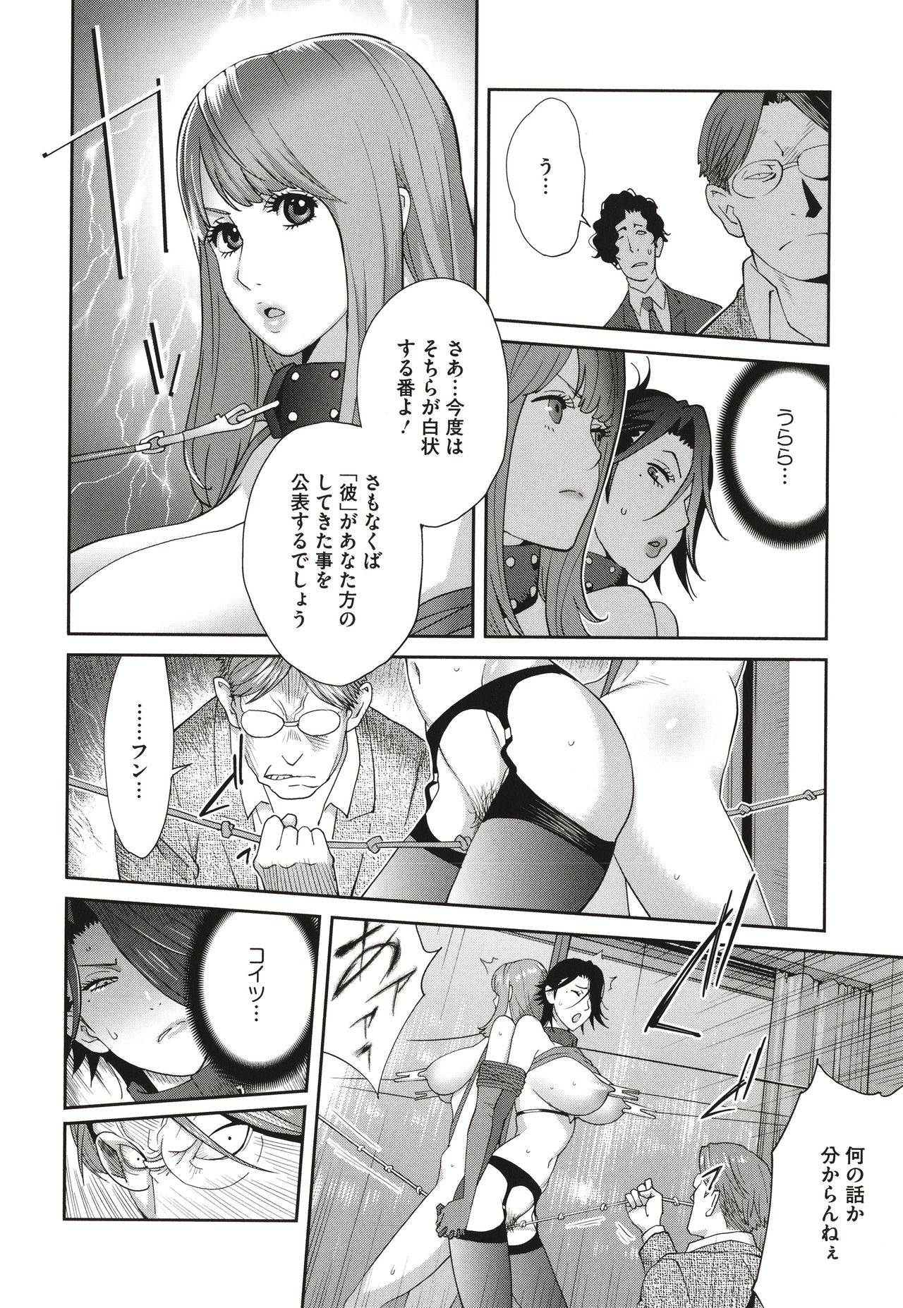 Nyuugyaku no Rudbeckia ~Etsuraku no Diary~ page 92
