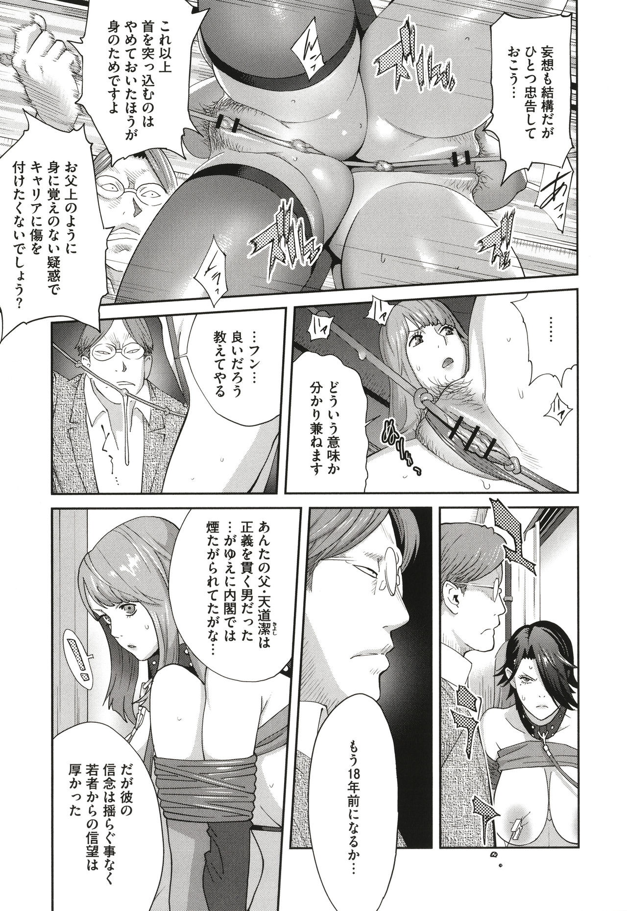 Nyuugyaku no Rudbeckia ~Etsuraku no Diary~ page 93