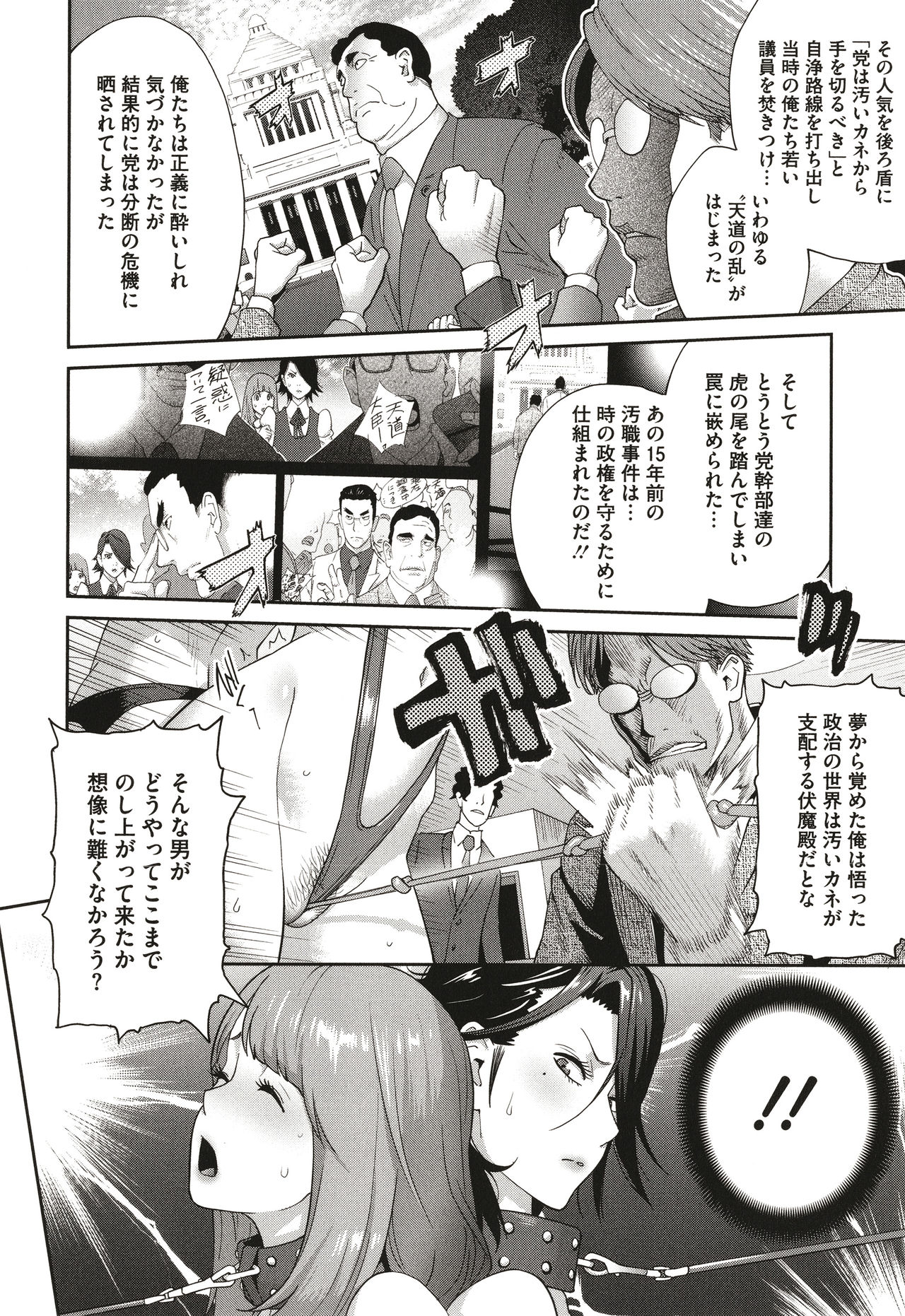 Nyuugyaku no Rudbeckia ~Etsuraku no Diary~ page 94