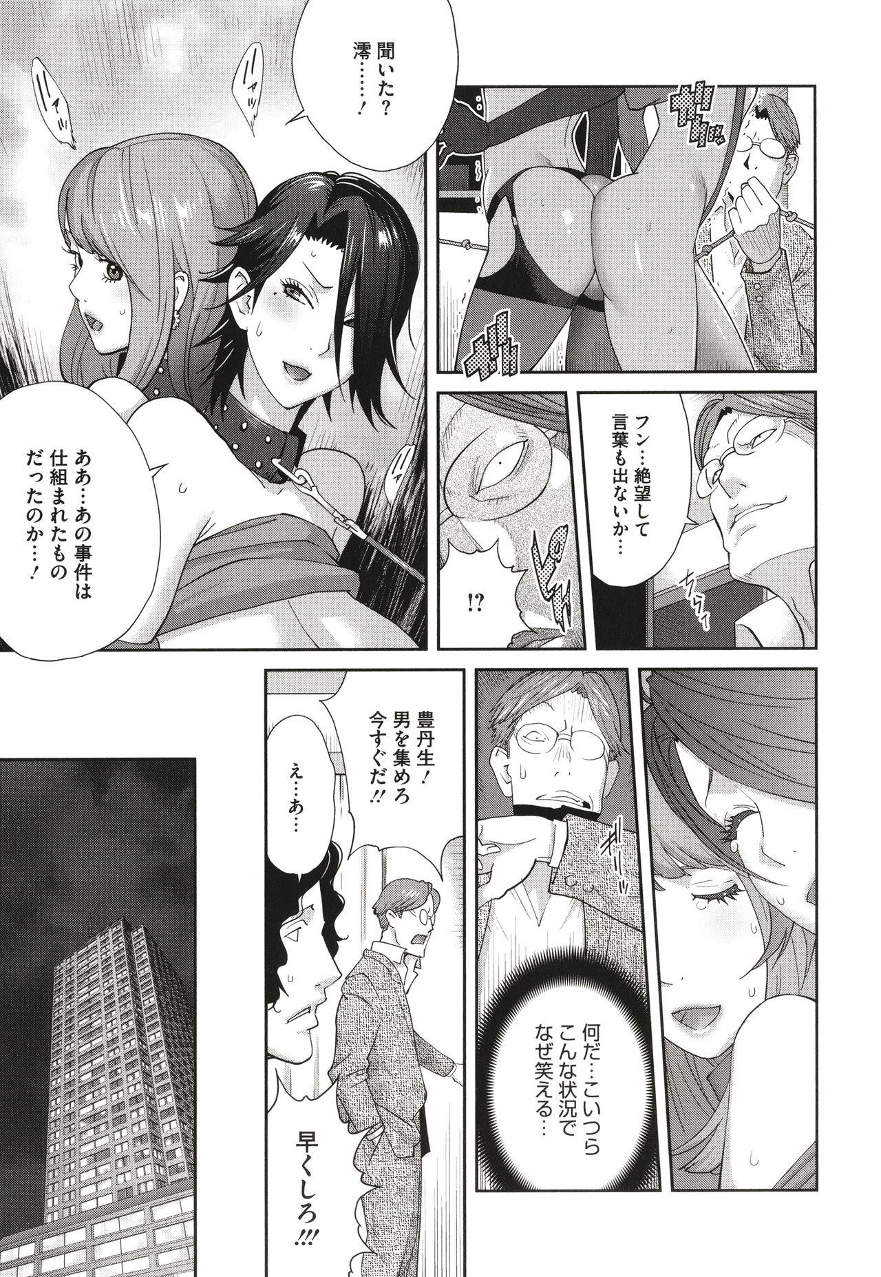 Nyuugyaku no Rudbeckia ~Etsuraku no Diary~ page 95