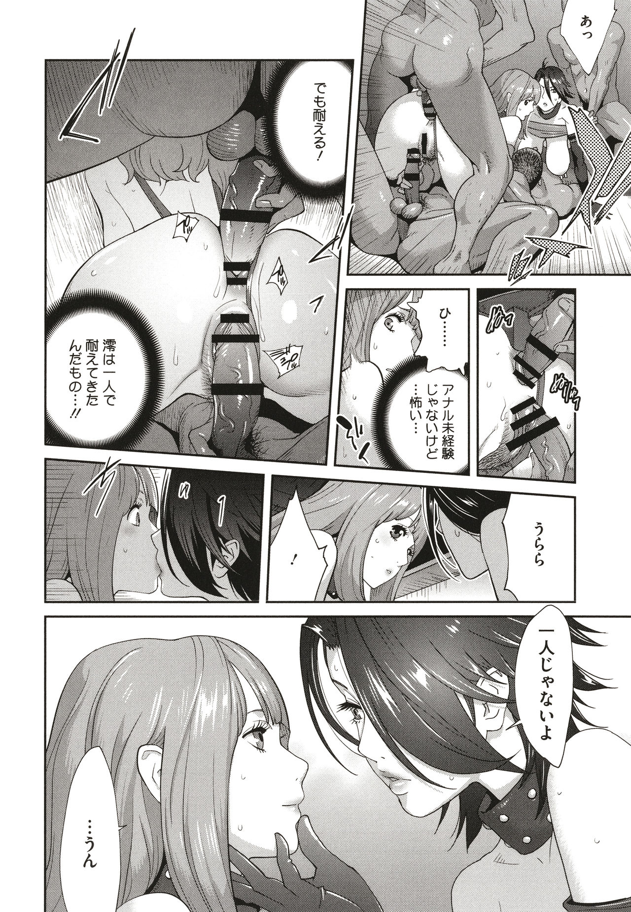 Nyuugyaku no Rudbeckia ~Etsuraku no Diary~ page 98