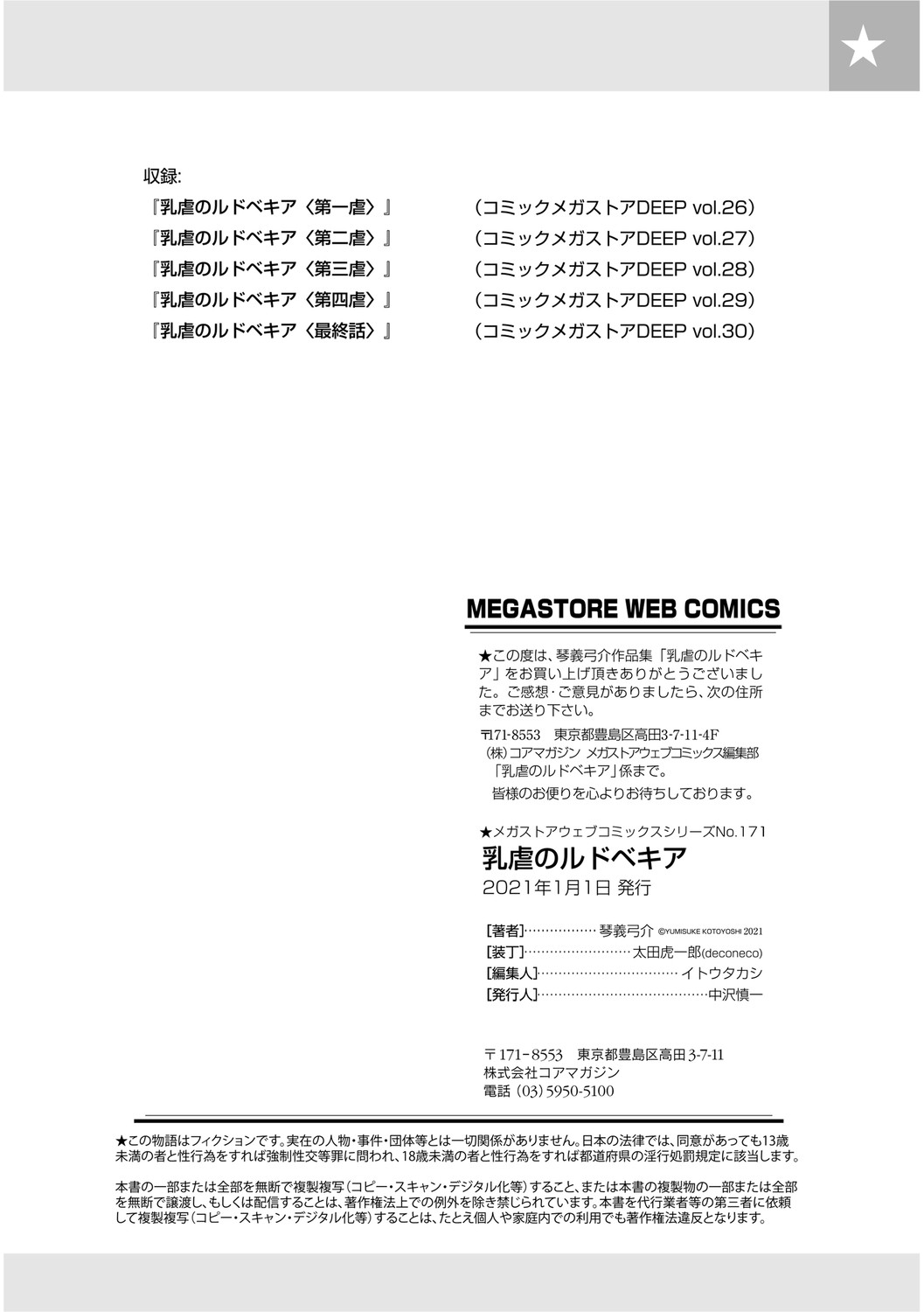 Nyuugyaku no Rudbeckia page 103