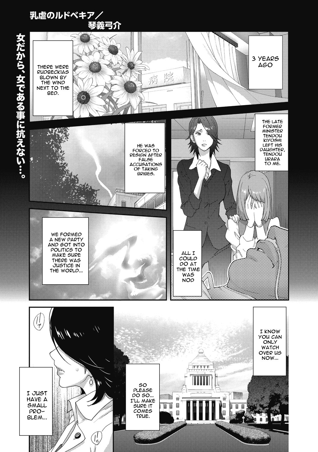 Nyuugyaku no Rudbeckia page 23