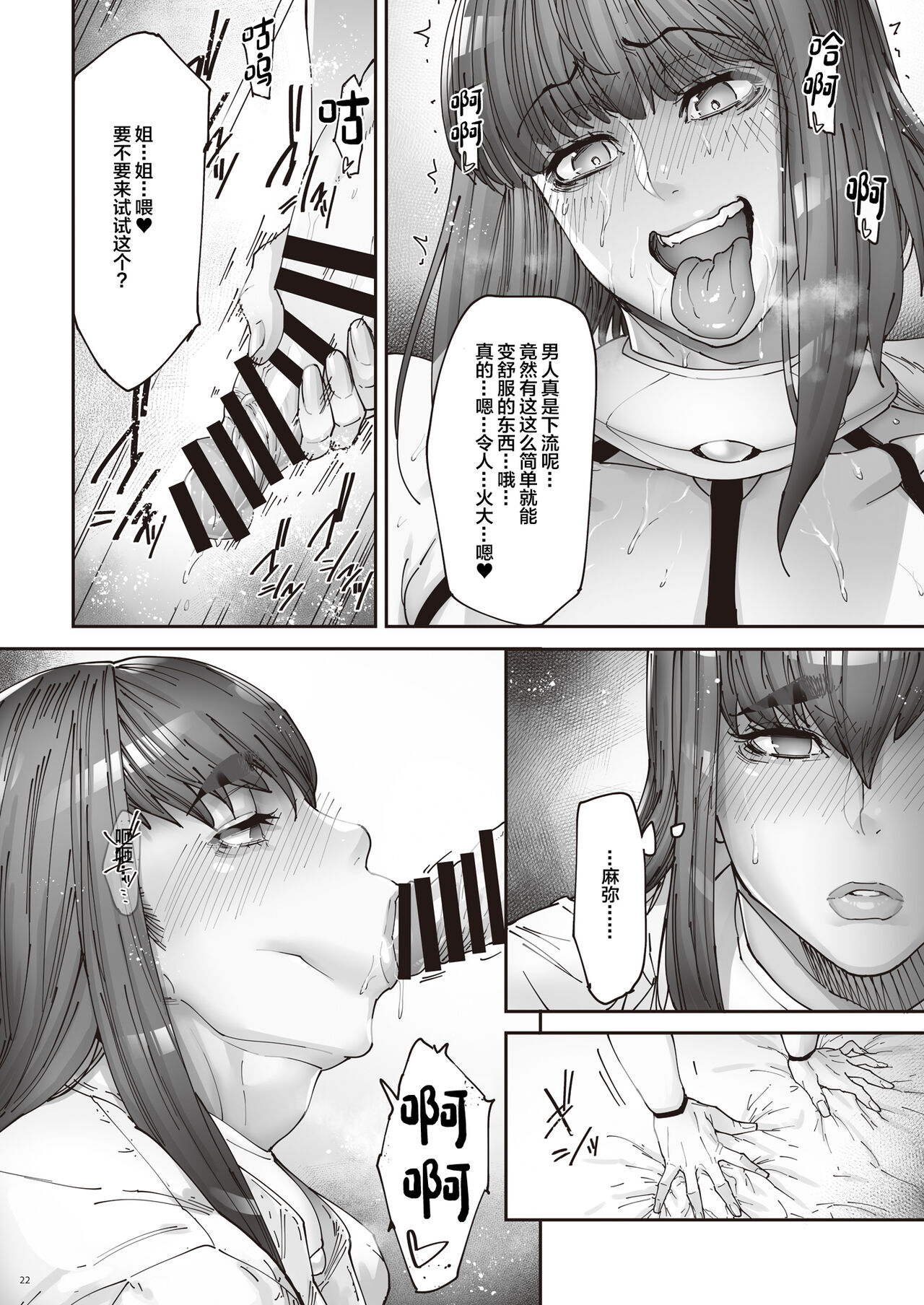 Nyuujoku no Ori ~Hitozuma Sousakan Atsuko~ Ni page 24
