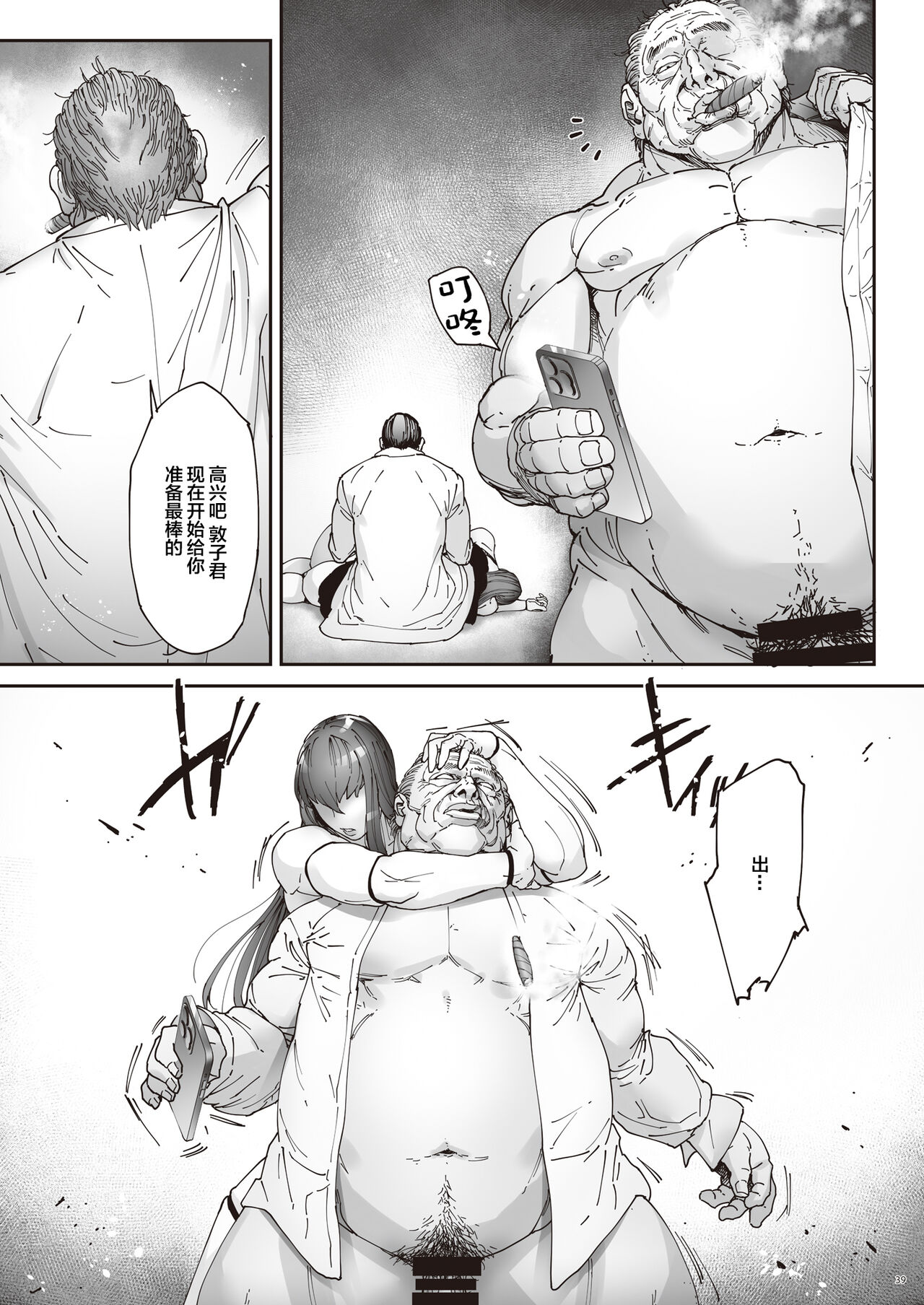 Nyuujoku no Ori ~Hitozuma Sousakan Atsuko~ Ni page 41