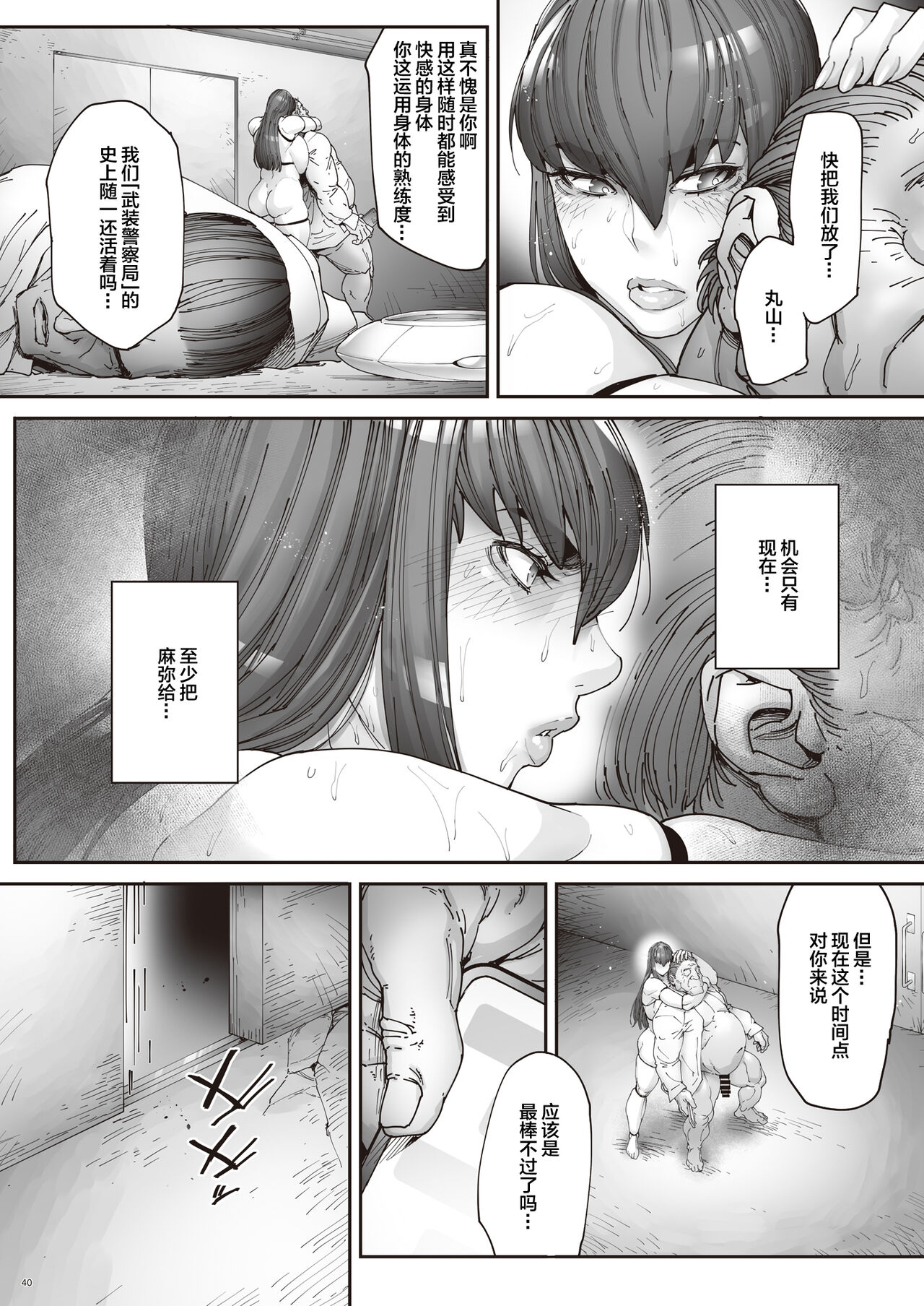 Nyuujoku no Ori ~Hitozuma Sousakan Atsuko~ Ni page 42