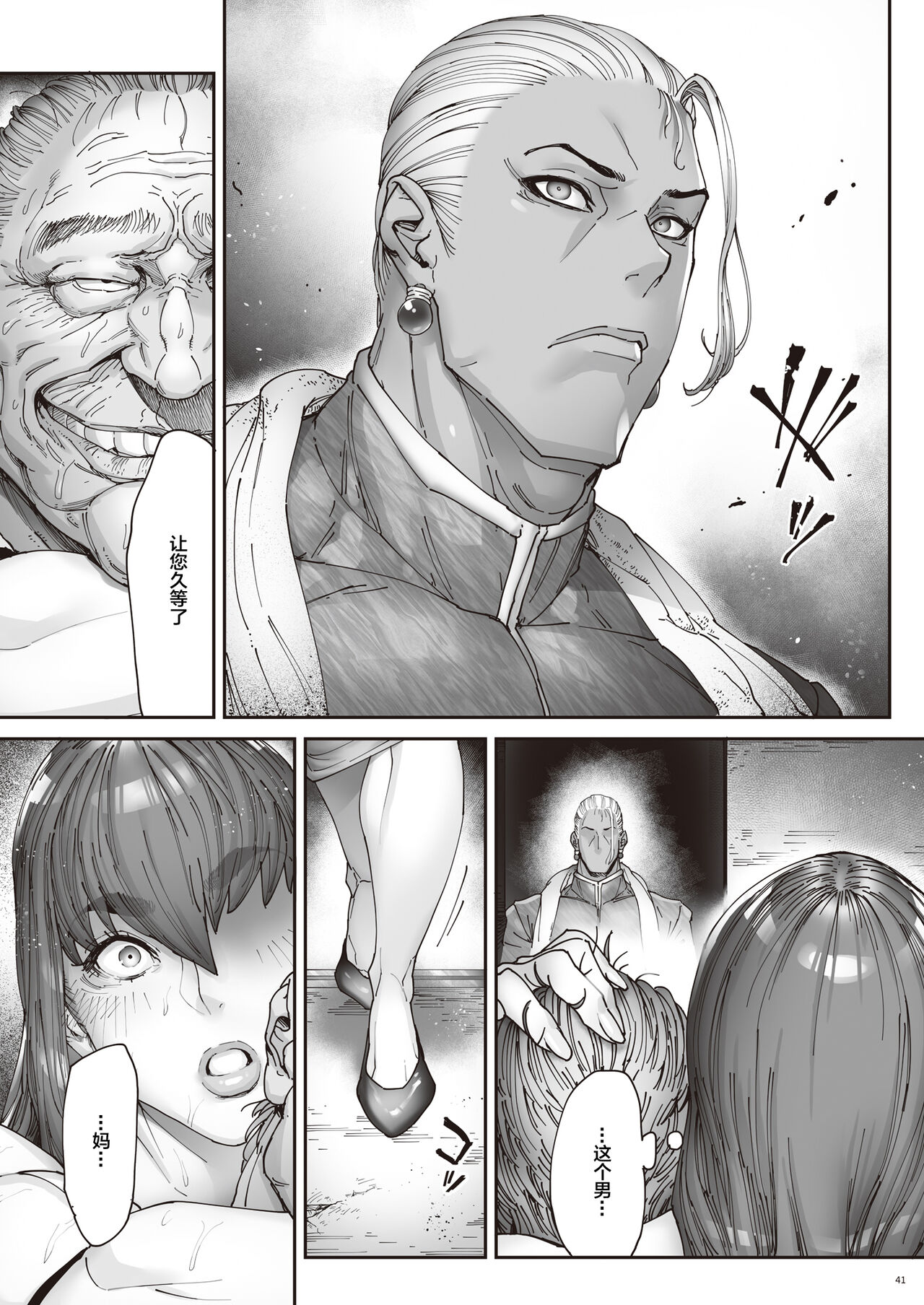 Nyuujoku no Ori ~Hitozuma Sousakan Atsuko~ Ni page 43