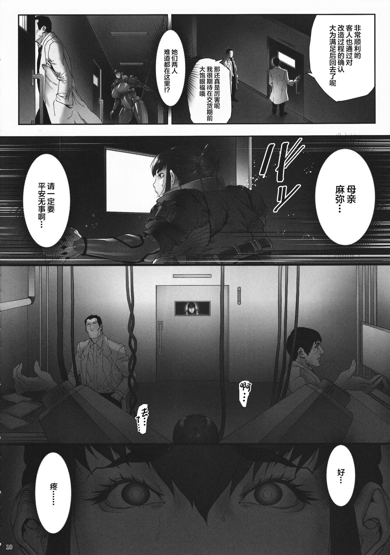 Nyuujoku no Ori ~Hitozuma Sousakan Atsuko~ page 10