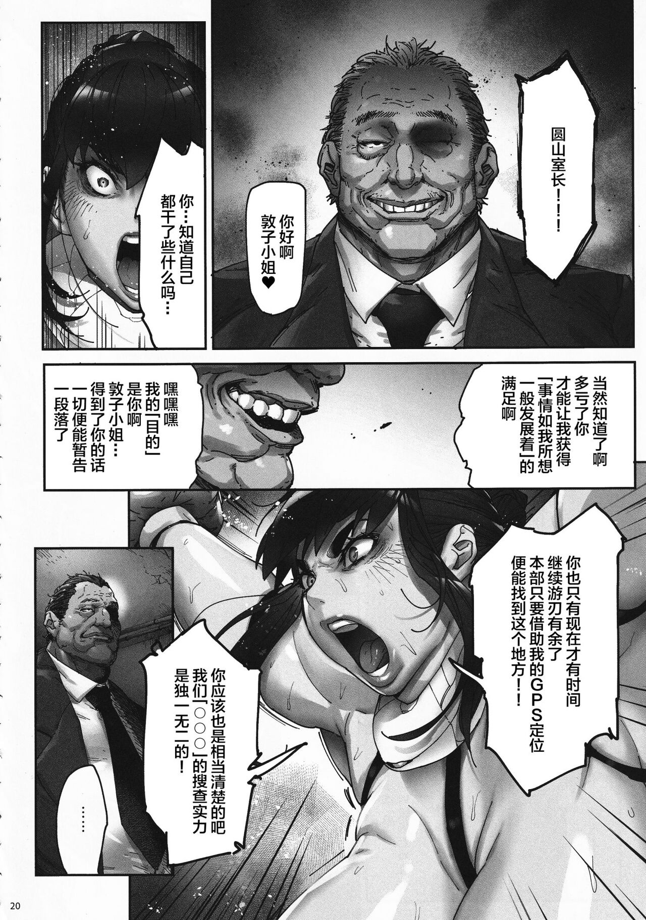 Nyuujoku no Ori ~Hitozuma Sousakan Atsuko~ page 20