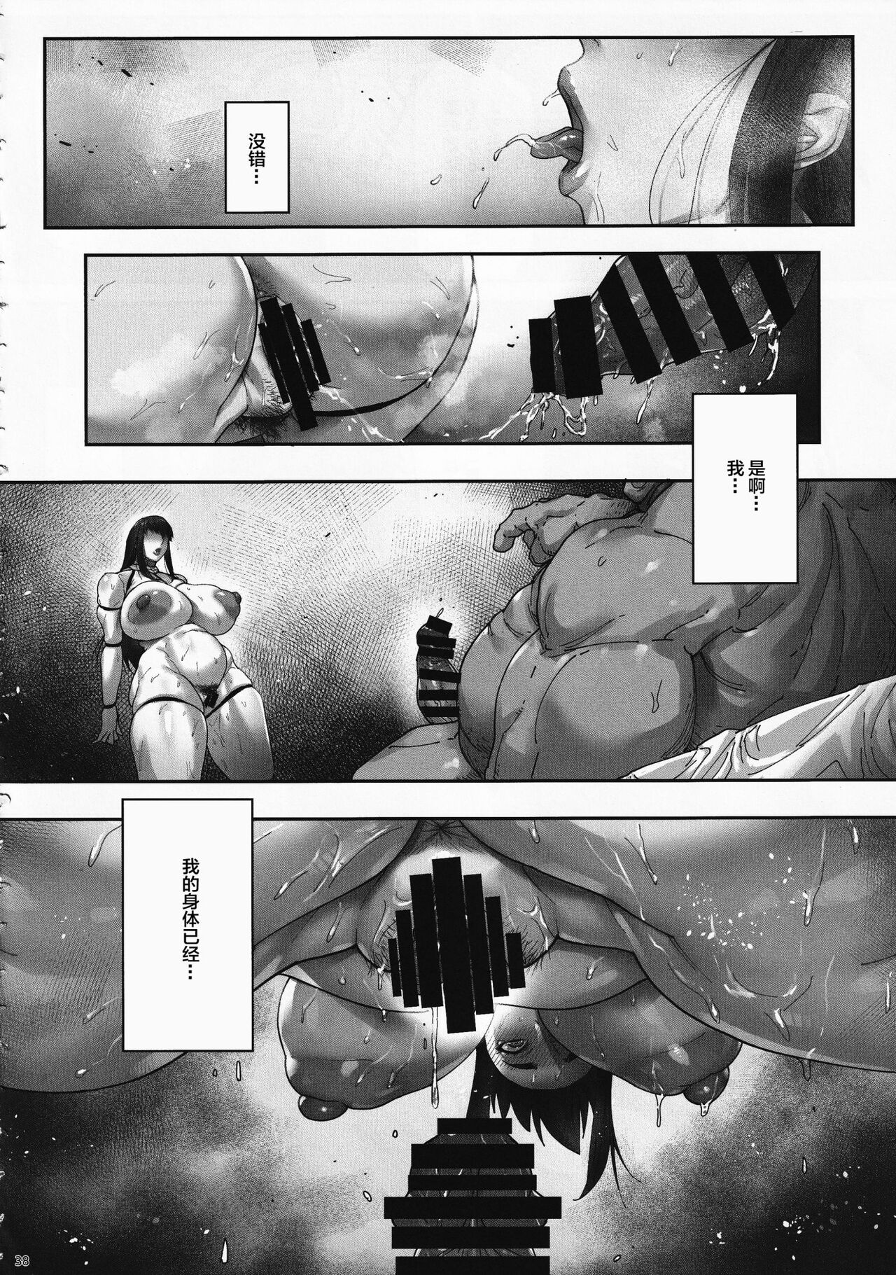 Nyuujoku no Ori ~Hitozuma Sousakan Atsuko~ page 38
