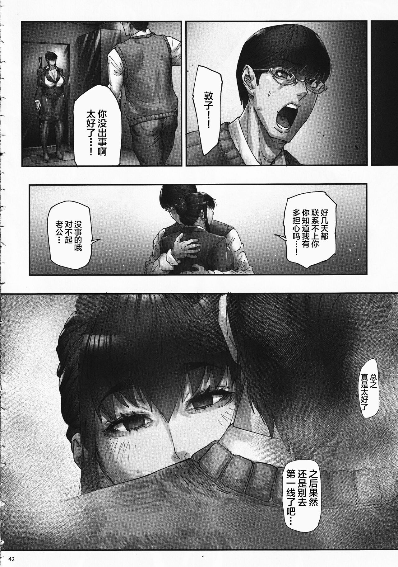 Nyuujoku no Ori ~Hitozuma Sousakan Atsuko~ page 42