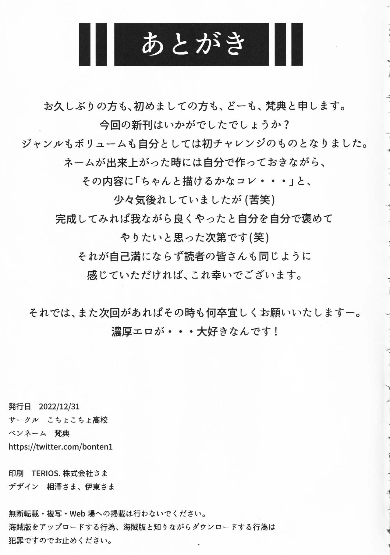 Nyuujoku no Ori ~Hitozuma Sousakan Atsuko~ page 43