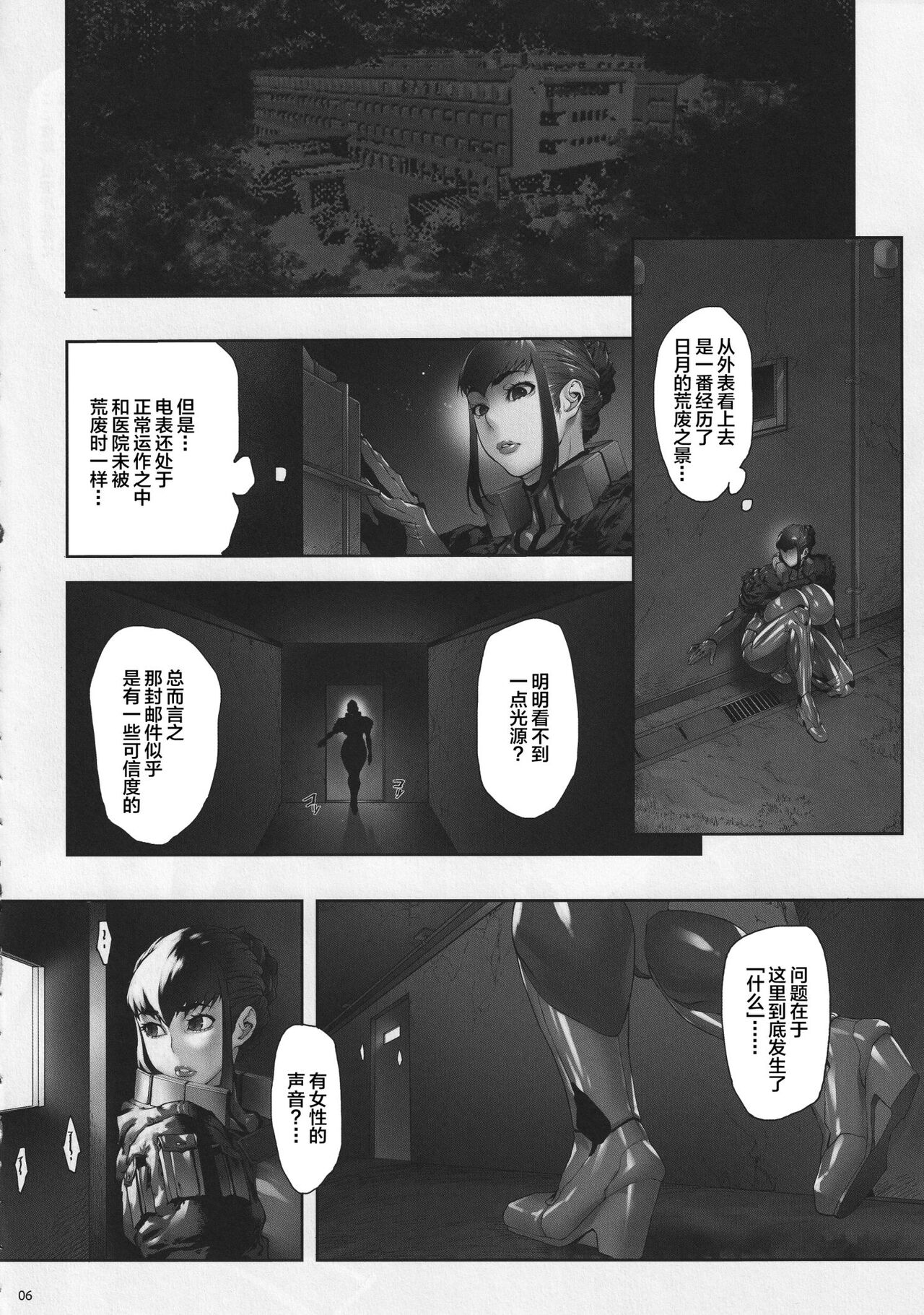 Nyuujoku no Ori ~Hitozuma Sousakan Atsuko~ page 6