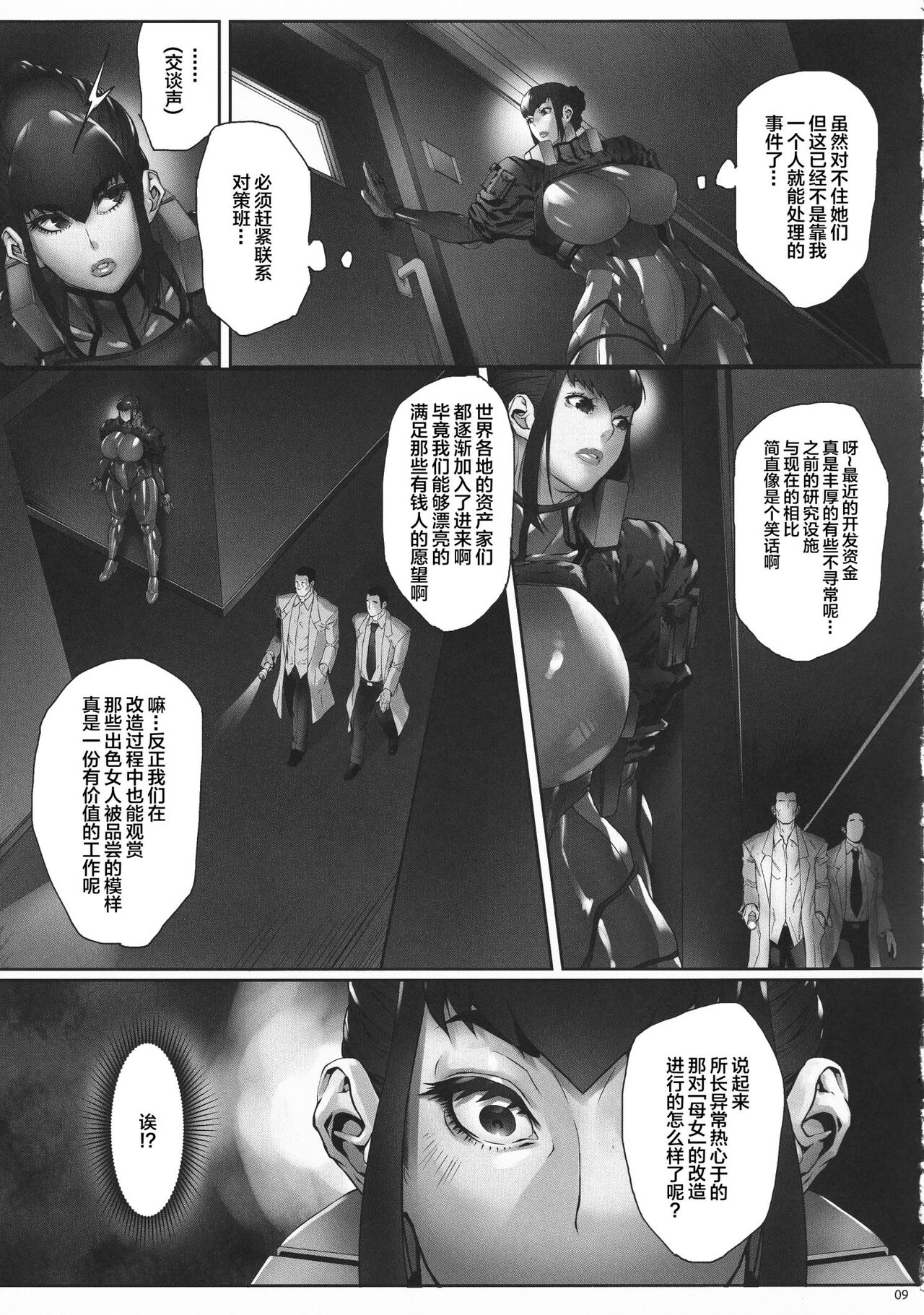 Nyuujoku no Ori ~Hitozuma Sousakan Atsuko~ page 9