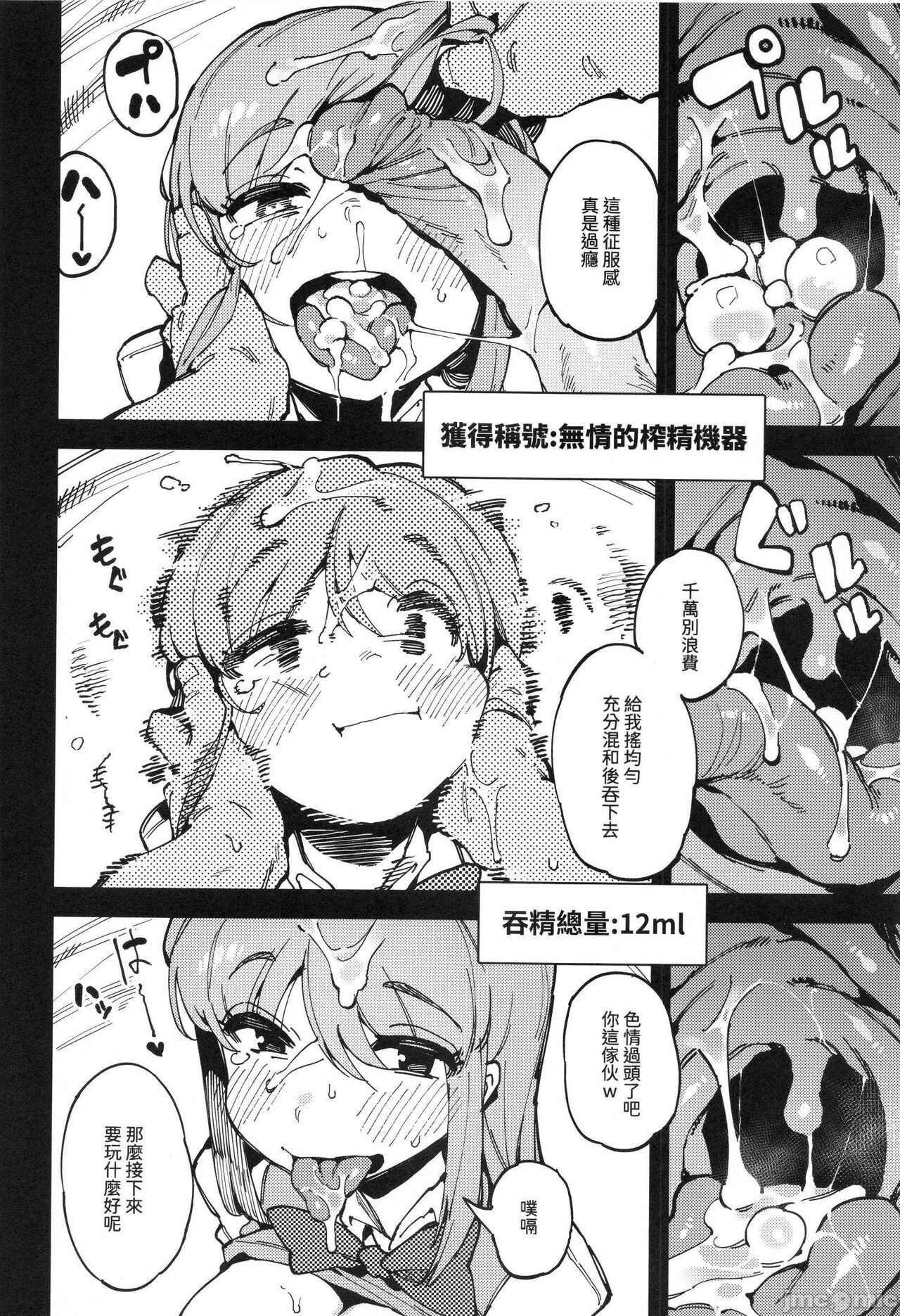Nyuusan Shoujo I+II page 13