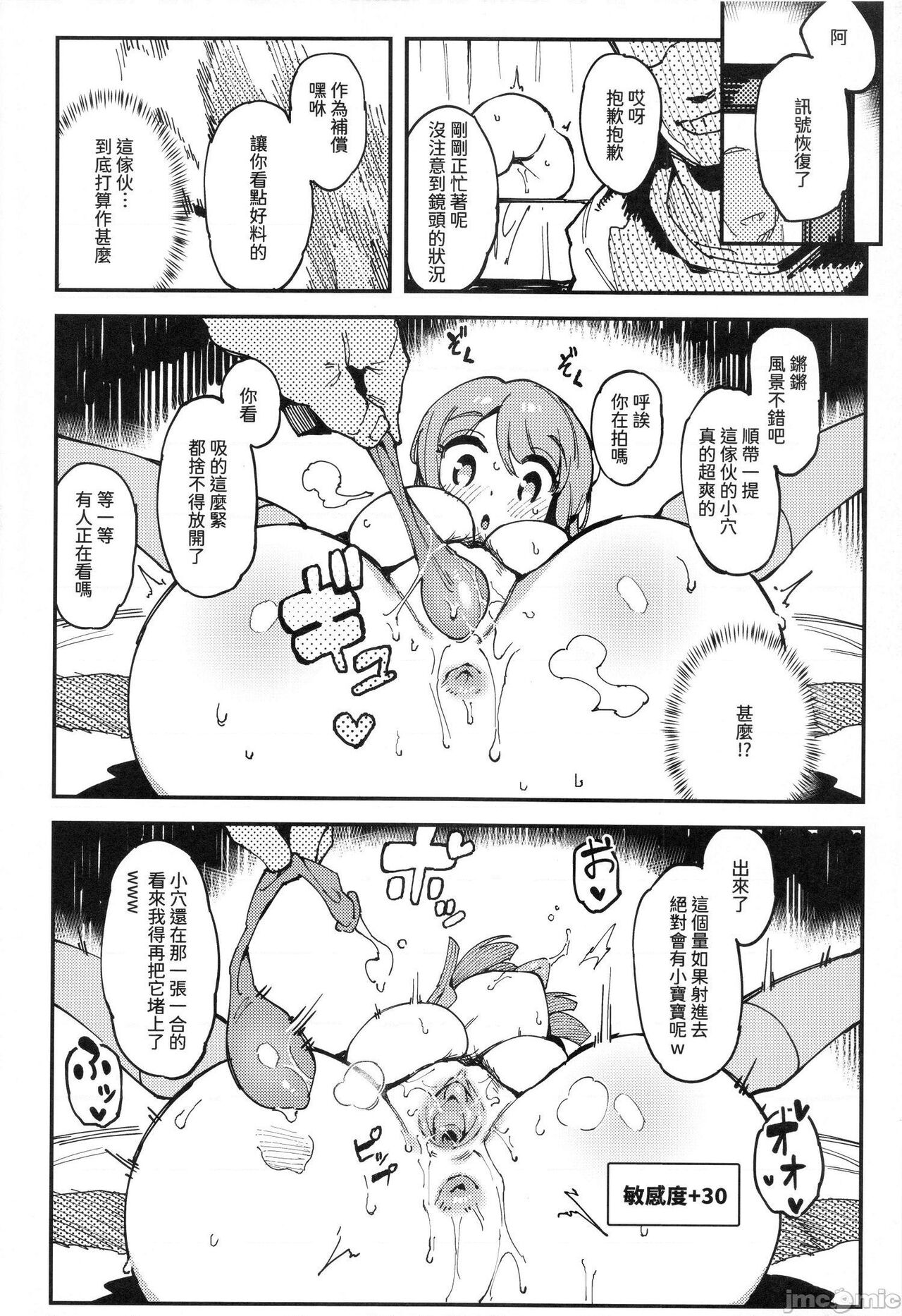 Nyuusan Shoujo I+II page 19