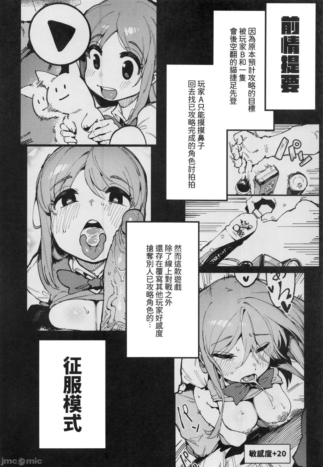 Nyuusan Shoujo I+II page 29
