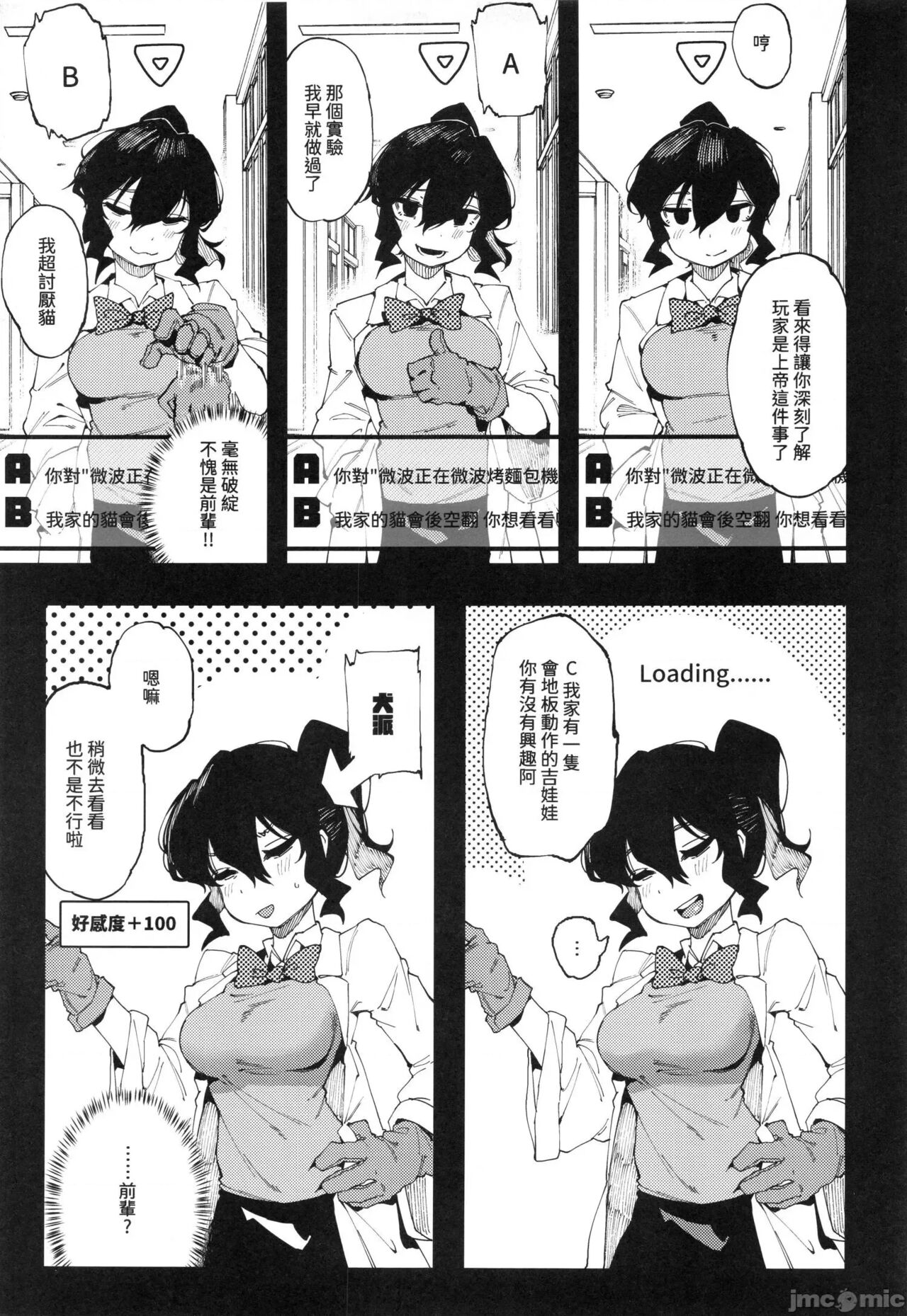 Nyuusan Shoujo I+II page 32