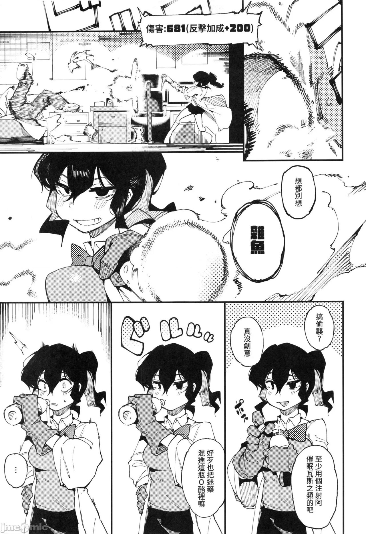 Nyuusan Shoujo I+II page 34