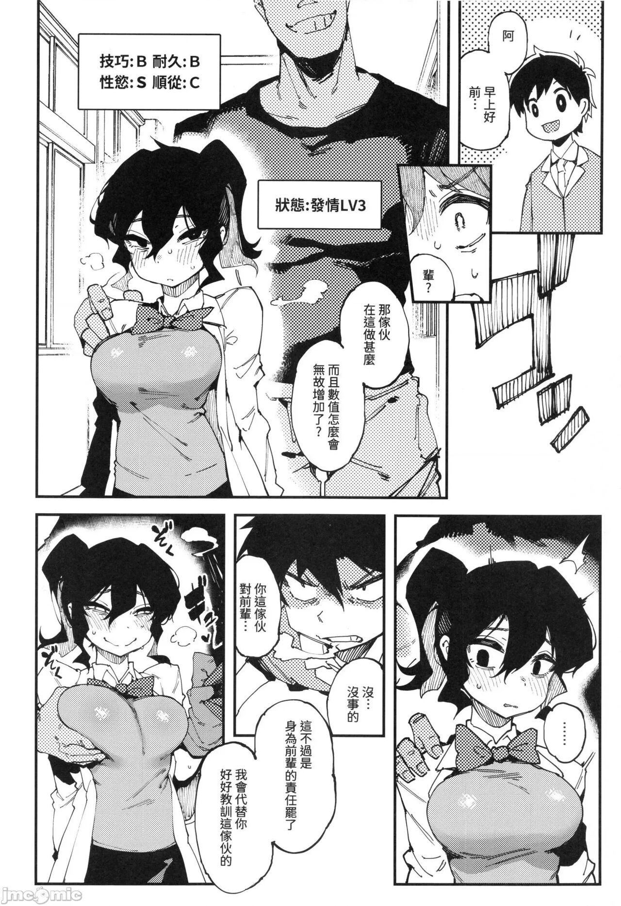 Nyuusan Shoujo I+II page 39