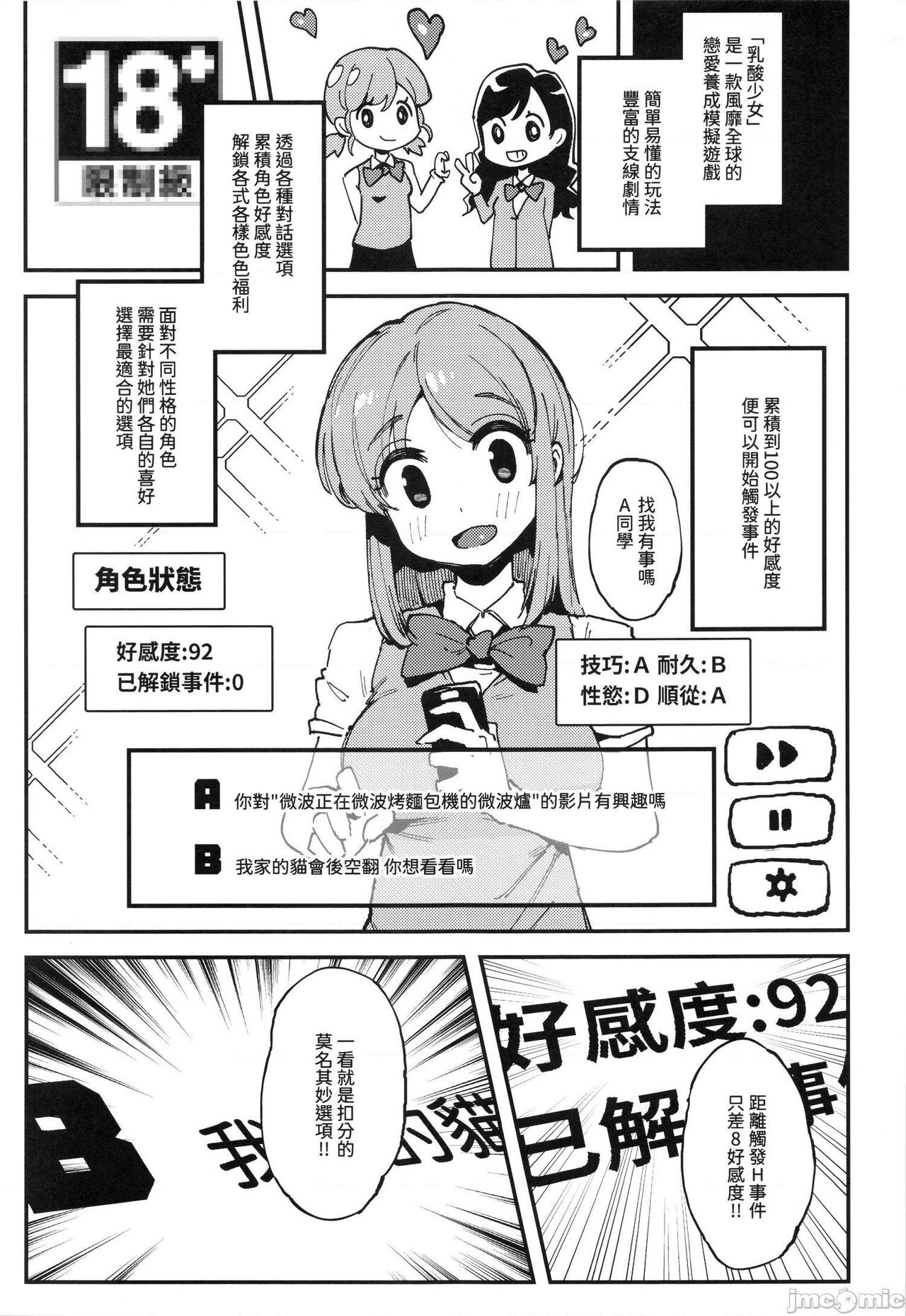 Nyuusan Shoujo I+II page 4
