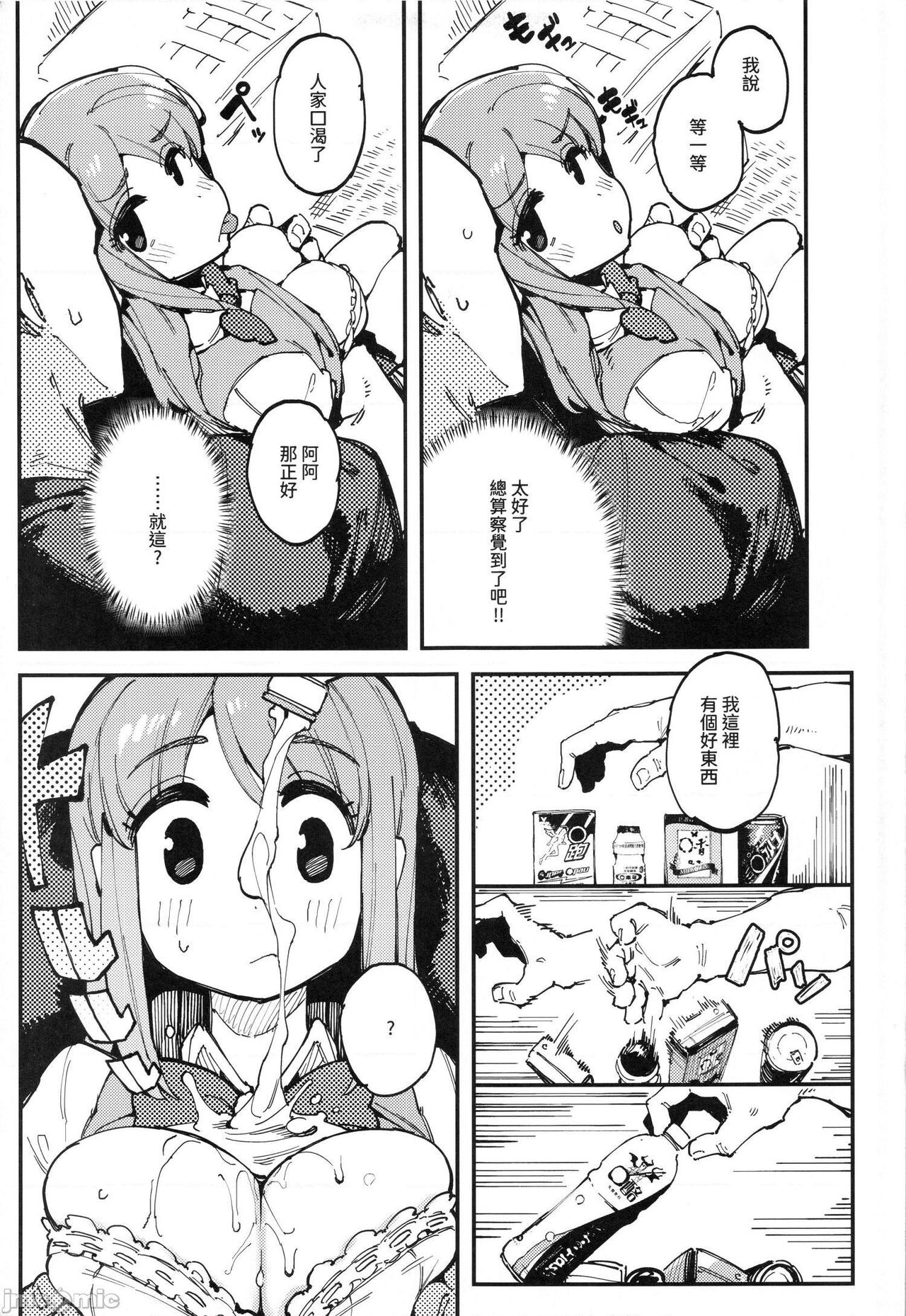 Nyuusan Shoujo I+II page 8