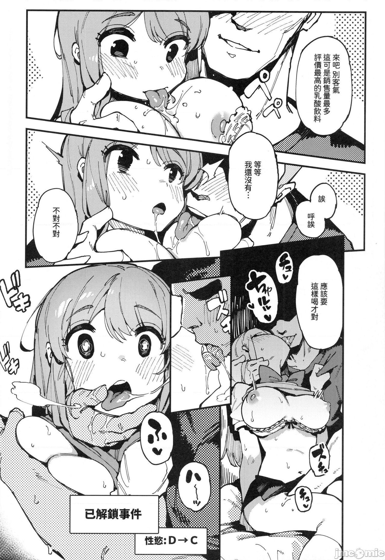 Nyuusan Shoujo I+II page 9