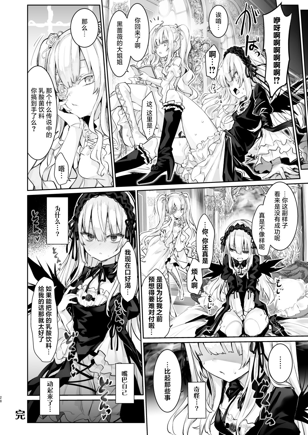 Nyuusankin Trap page 28
