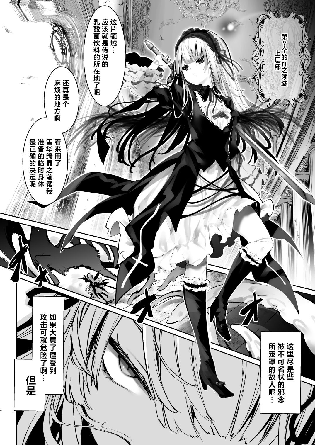 Nyuusankin Trap page 4