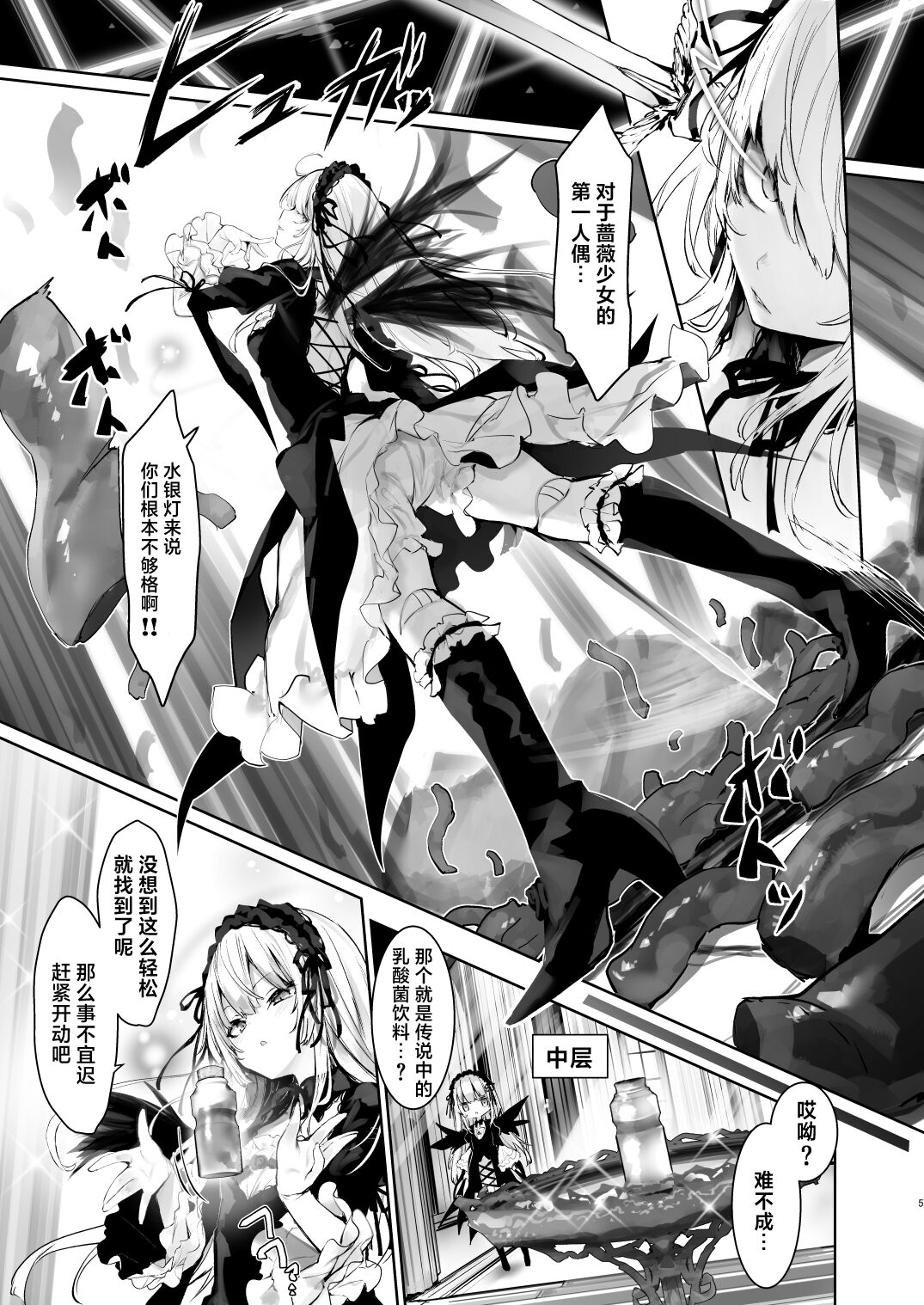 Nyuusankin Trap page 5