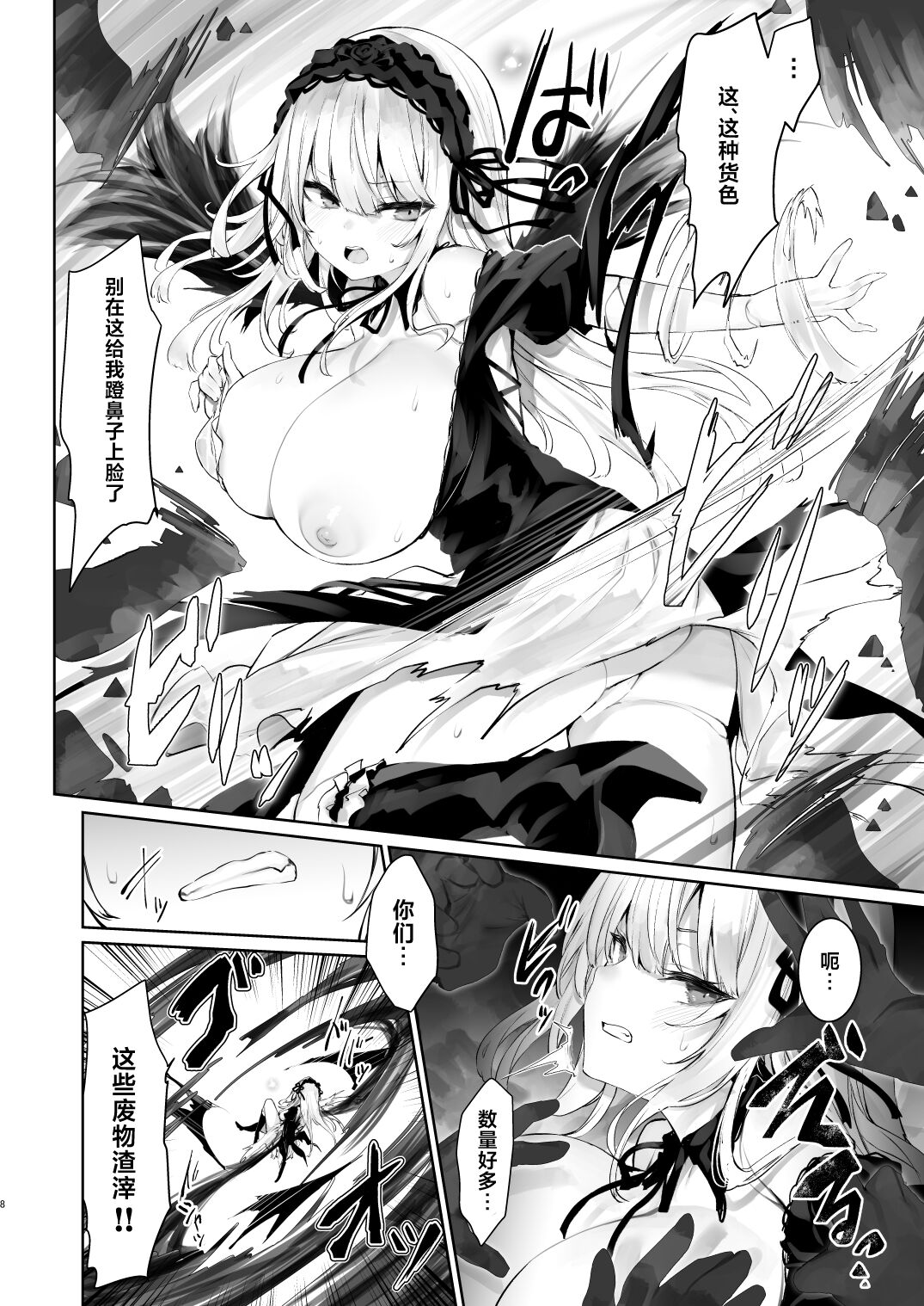 Nyuusankin Trap page 8
