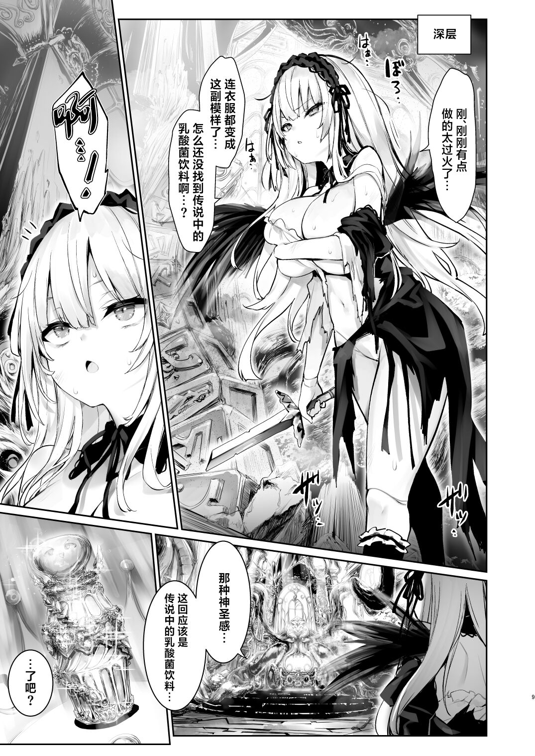 Nyuusankin Trap page 9