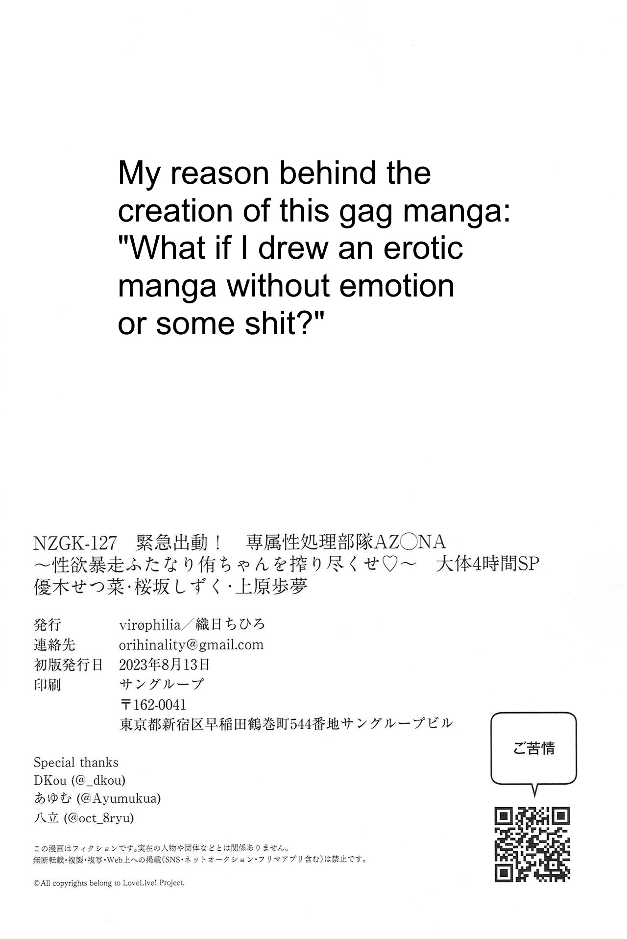 NZGK-127 Kinkyuu Shutsudou! Senzoku Seishori Butai AZUNA ~Seiyoku Bousou Futanari Yu-chan o Shibori Tsukuse~ page 17