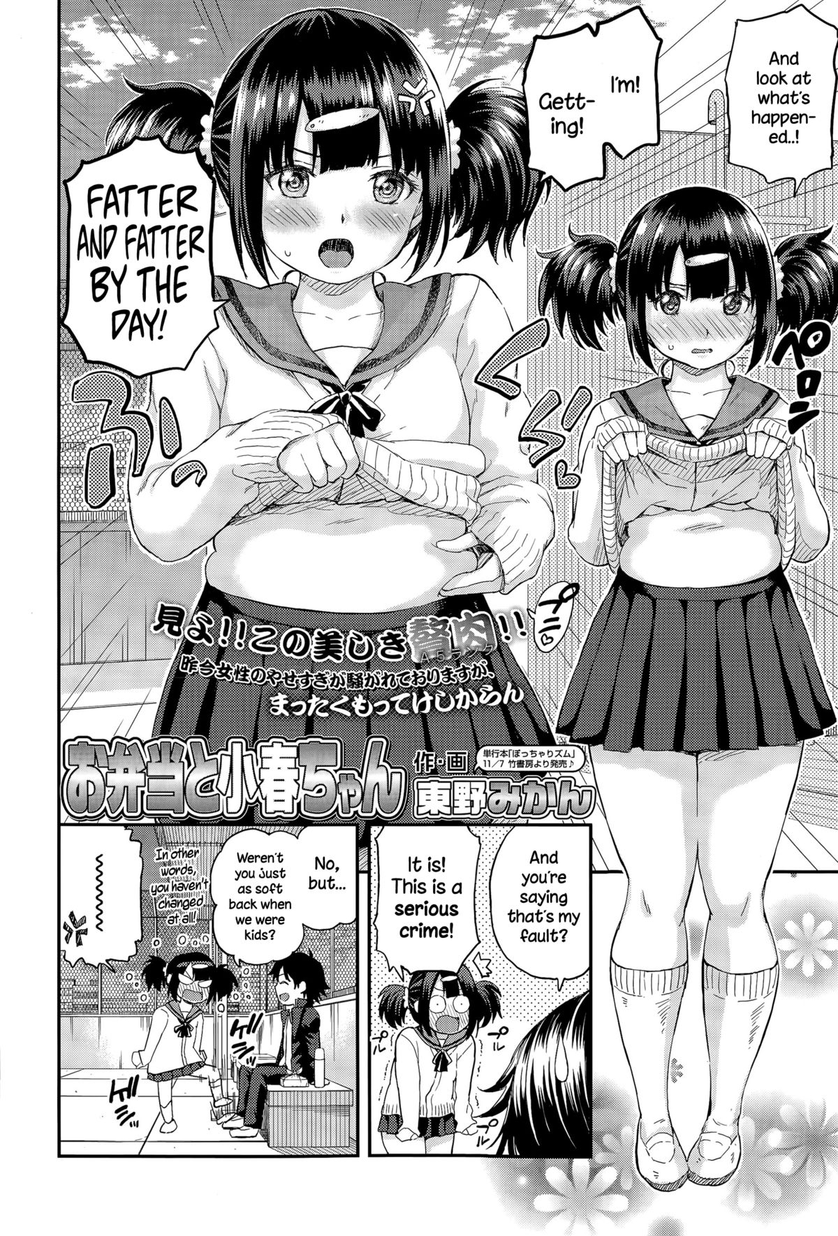 Obentou to Koharu-chan page 2