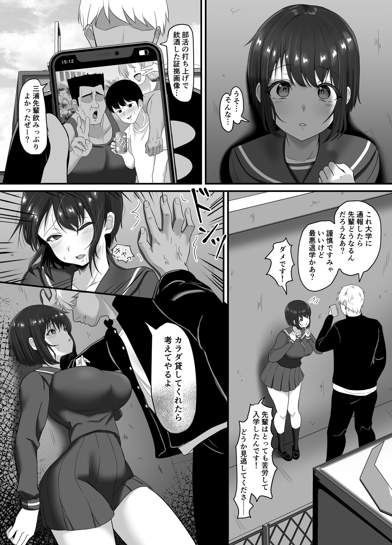 Ochi Muku ~Enkyori Renaichuu no Seijun Kanojo ga Charao ni Yogosareru Hanashi~ page 12
