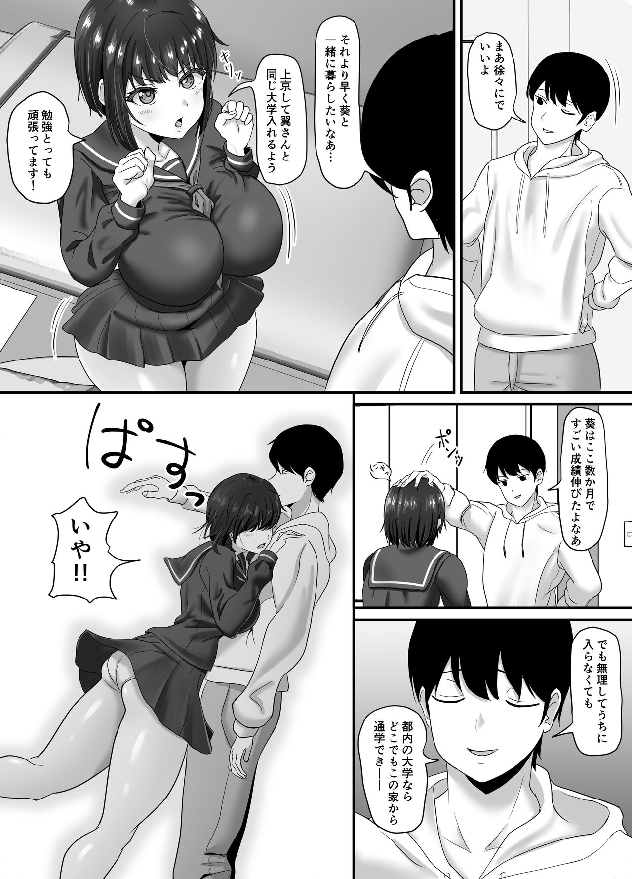 Ochi Muku ~Enkyori Renaichuu no Seijun Kanojo ga Charao ni Yogosareru Hanashi~ page 4