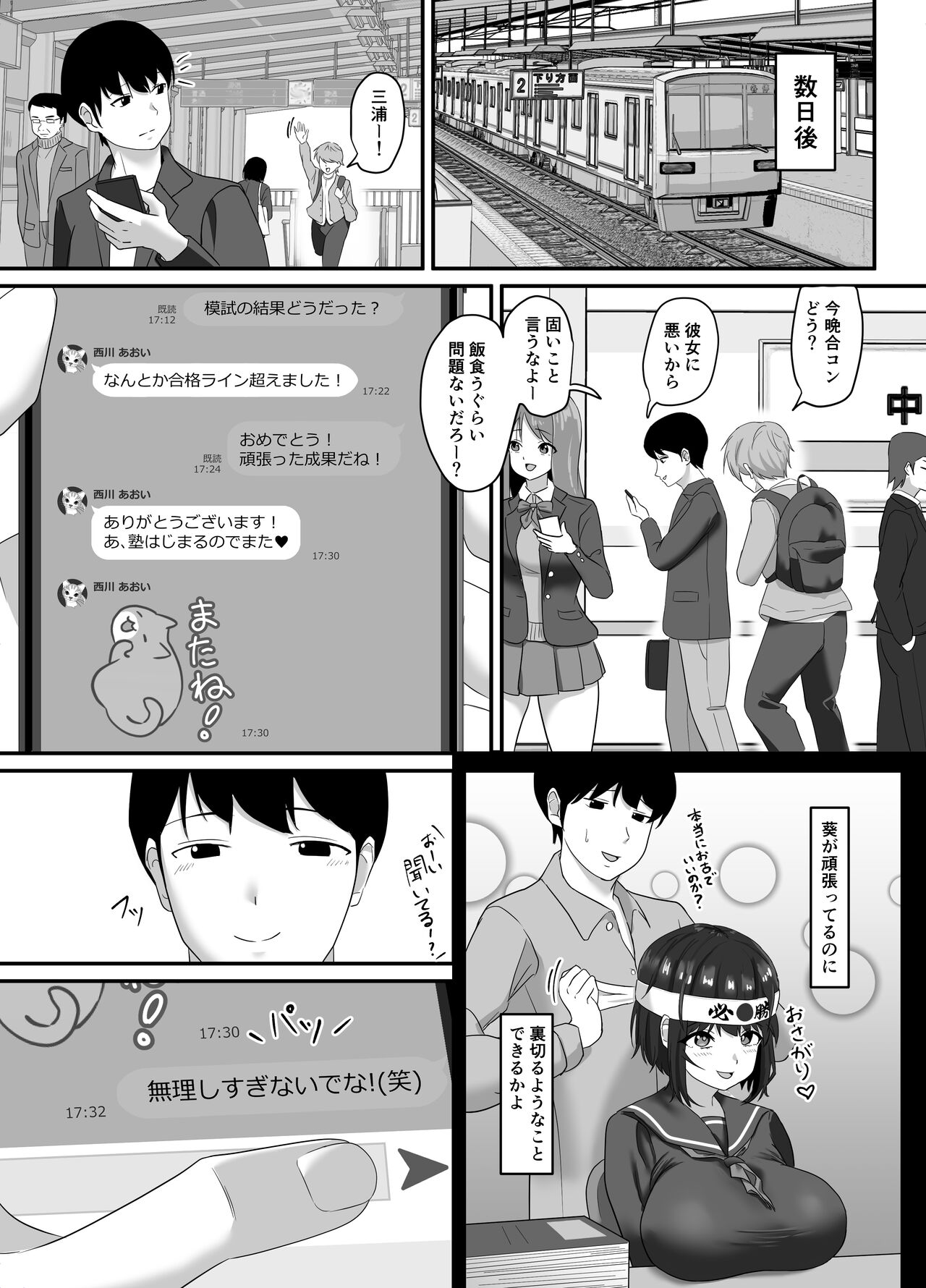 Ochi Muku ~Enkyori Renaichuu no Seijun Kanojo ga Charao ni Yogosareru Hanashi~ page 8