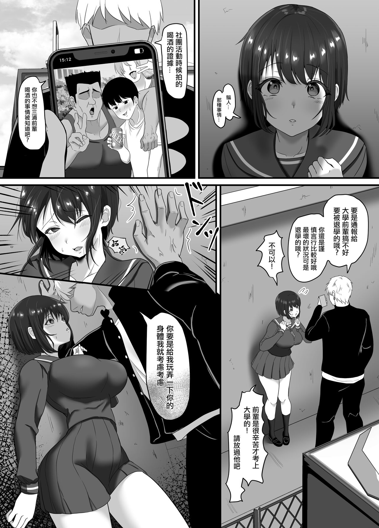 Ochi Muku ~Enkyori Renaichuu no Seijun Kanojo ga Charao ni Yogosareru Hanashi~ page 12