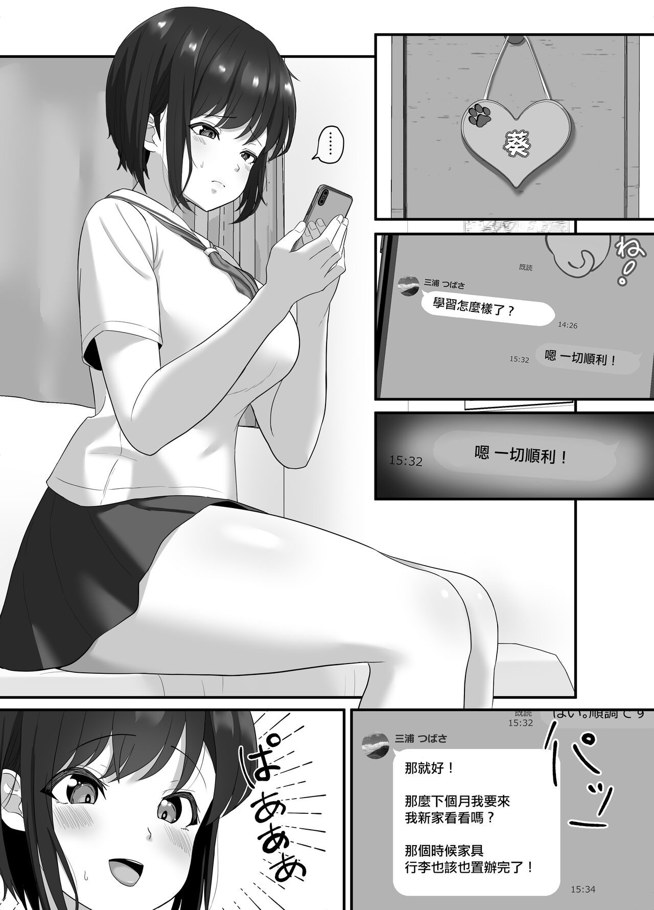 Ochi Muku ~Enkyori Renaichuu no Seijun Kanojo ga Charao ni Yogosareru Hanashi~ page 23