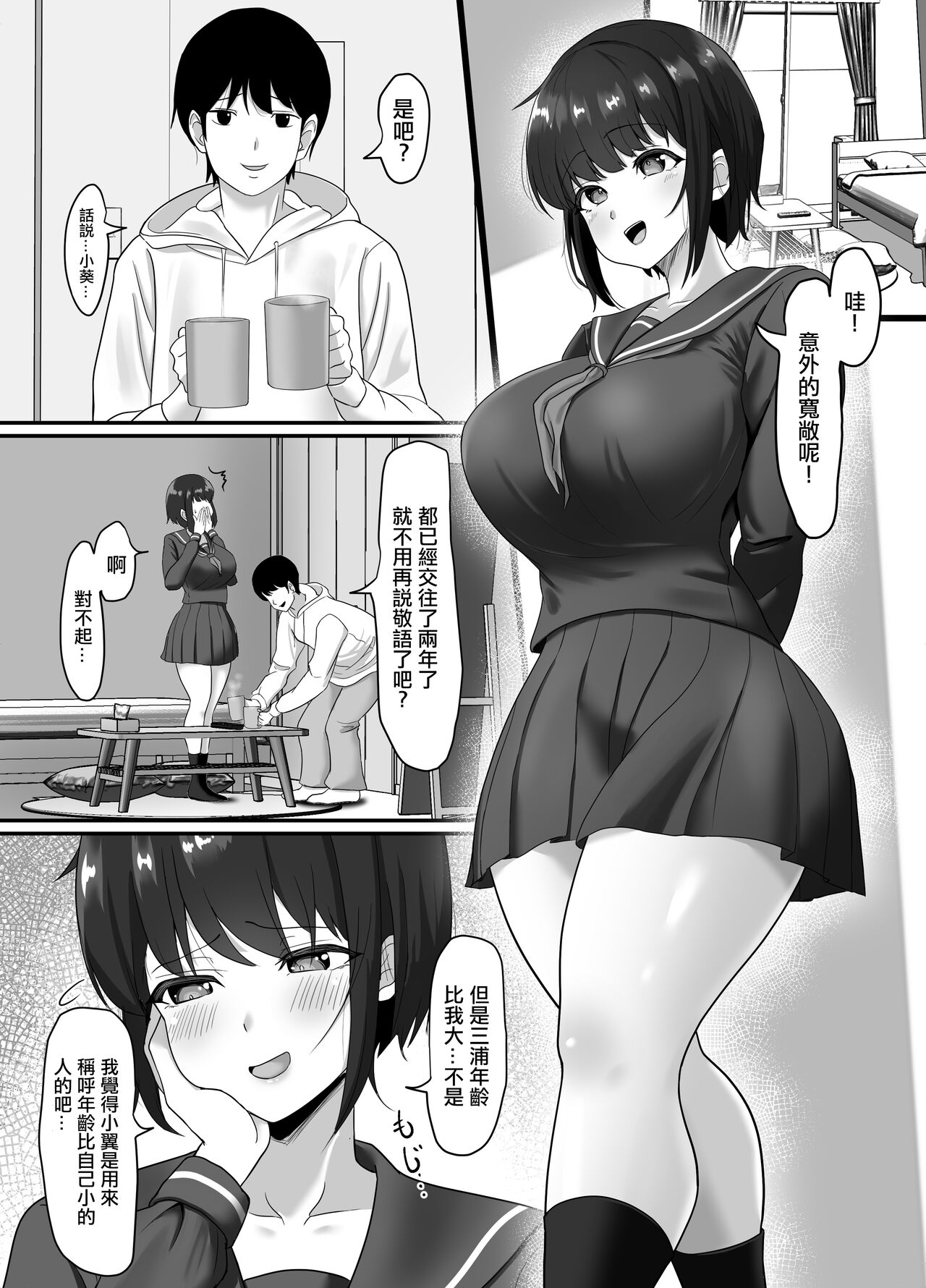 Ochi Muku ~Enkyori Renaichuu no Seijun Kanojo ga Charao ni Yogosareru Hanashi~ page 3