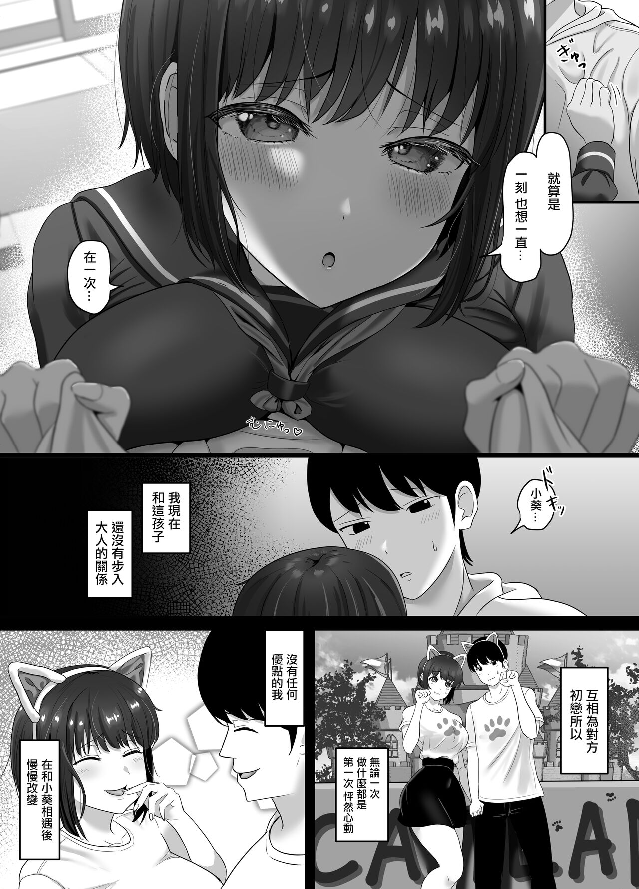 Ochi Muku ~Enkyori Renaichuu no Seijun Kanojo ga Charao ni Yogosareru Hanashi~ page 5