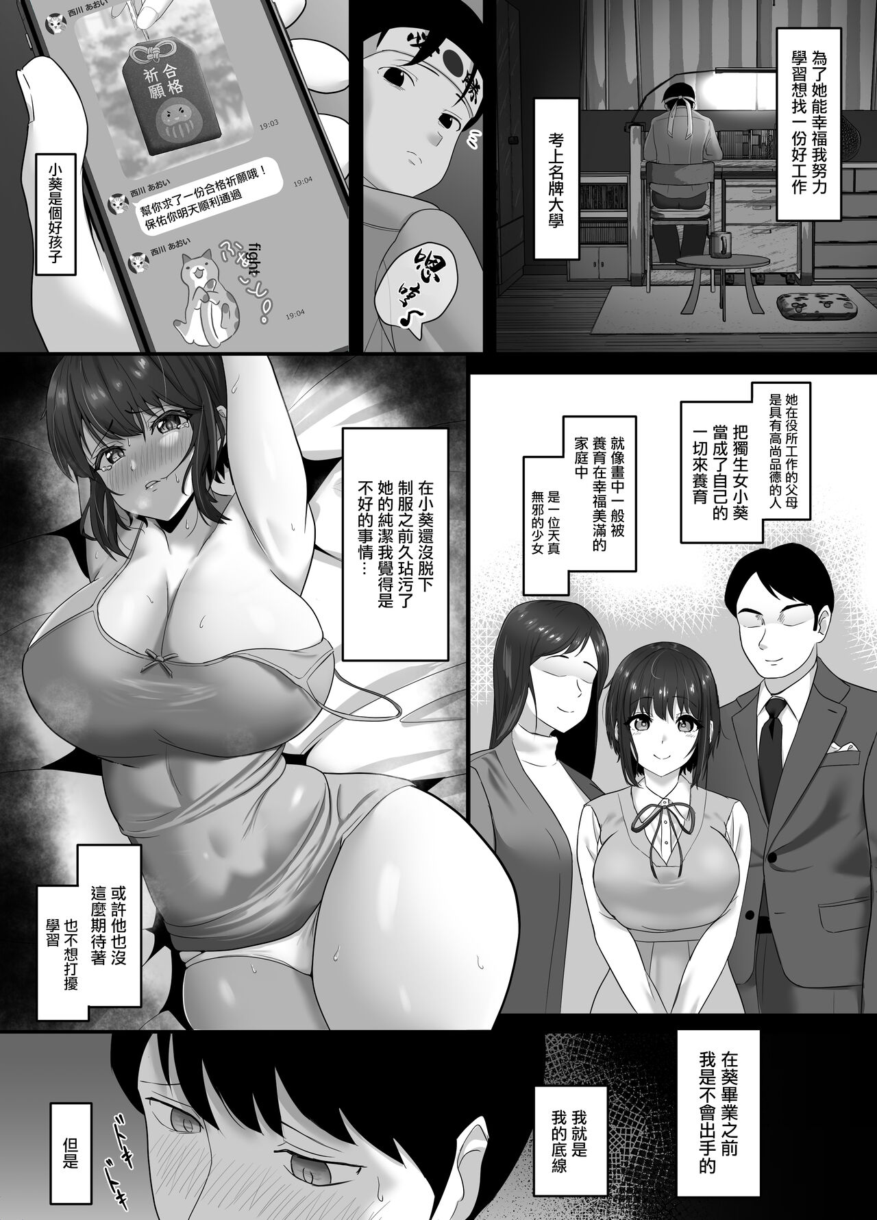 Ochi Muku ~Enkyori Renaichuu no Seijun Kanojo ga Charao ni Yogosareru Hanashi~ page 6
