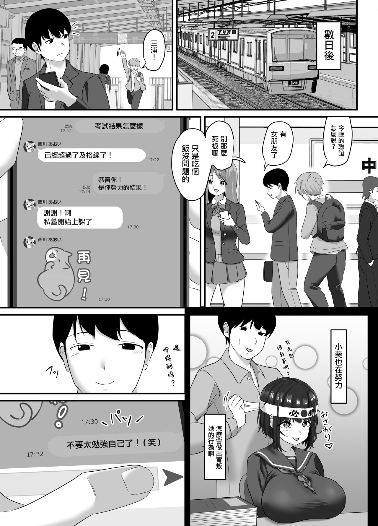 Ochi Muku ~Enkyori Renaichuu no Seijun Kanojo ga Charao ni Yogosareru Hanashi~ page 8