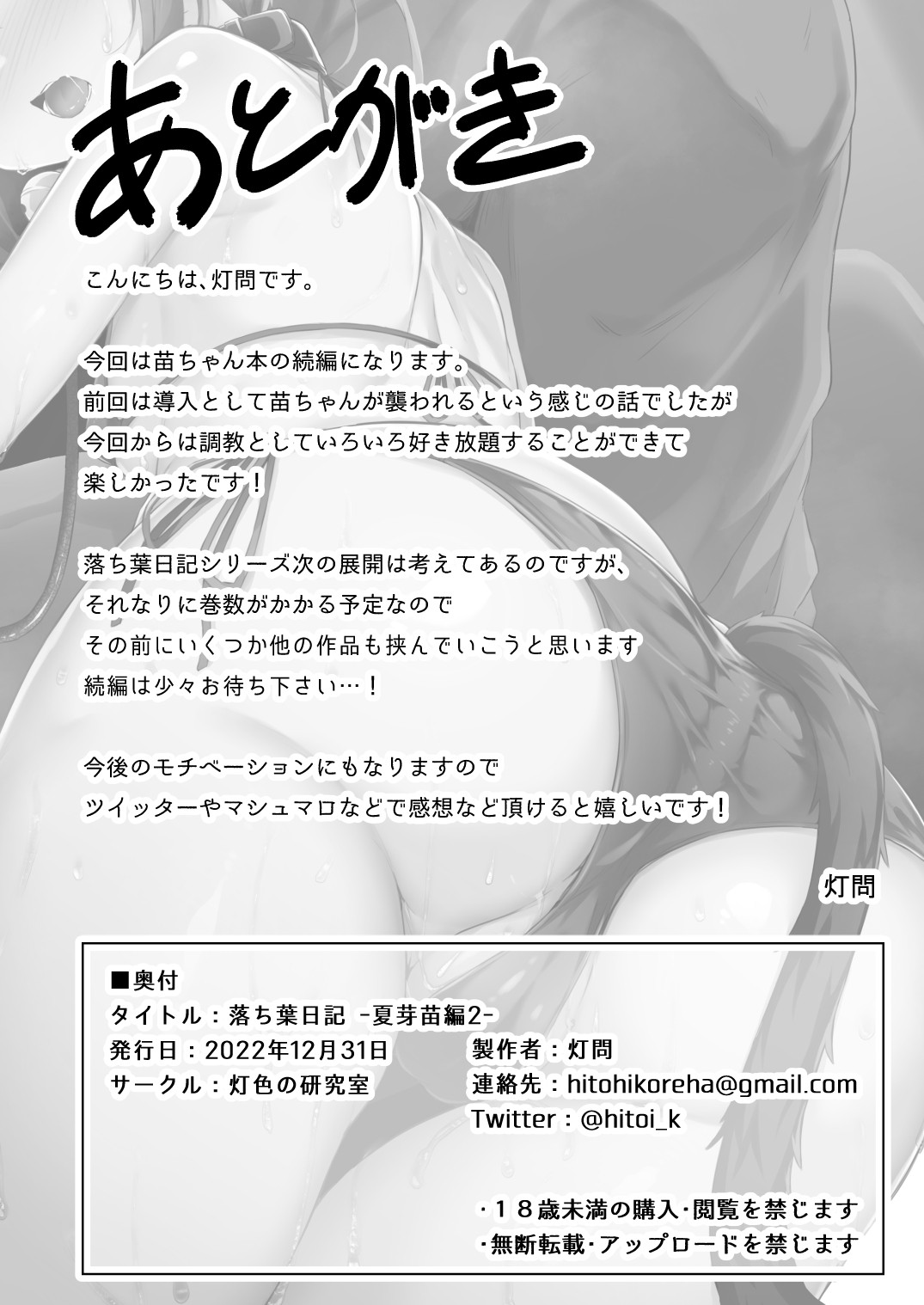 Ochiba Nikki -Natsume Nae Hen 2- page 33