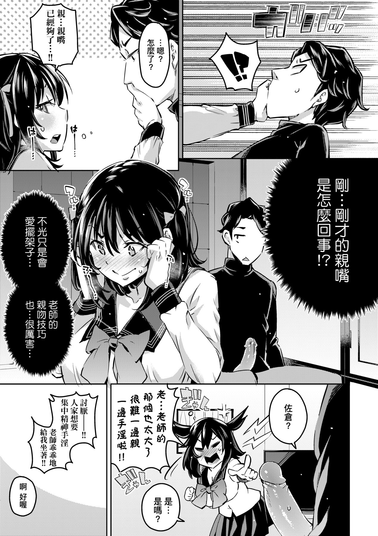 Ochinchin ni Makete shimatta Onnanoko-tachi page 102