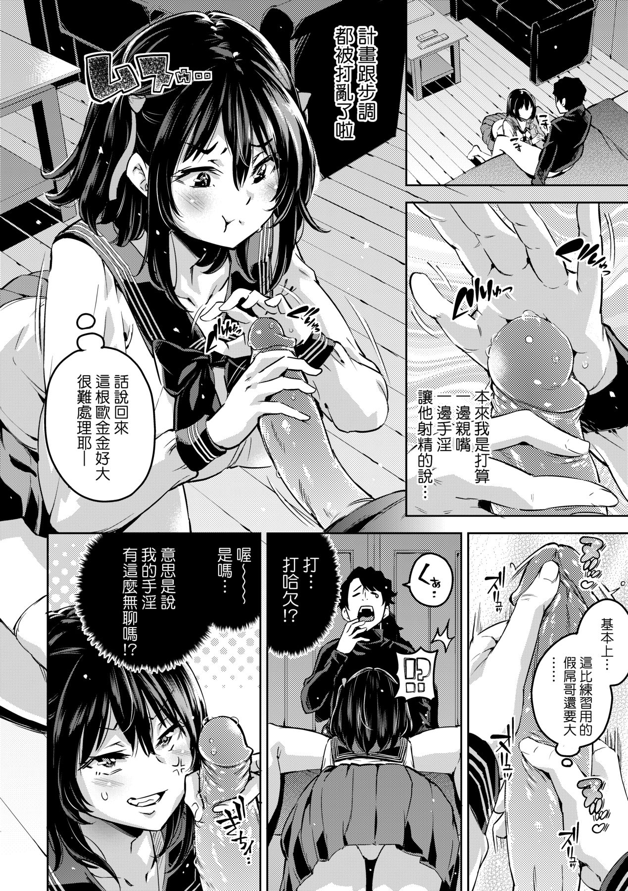 Ochinchin ni Makete shimatta Onnanoko-tachi page 103