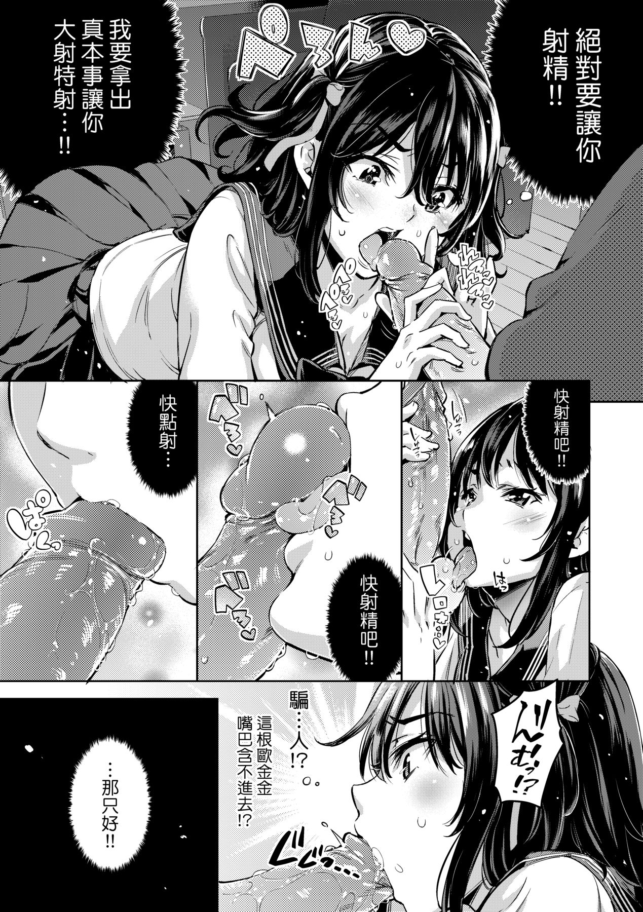 Ochinchin ni Makete shimatta Onnanoko-tachi page 104